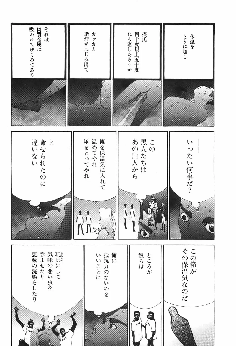 家畜人ヤプー Page.134