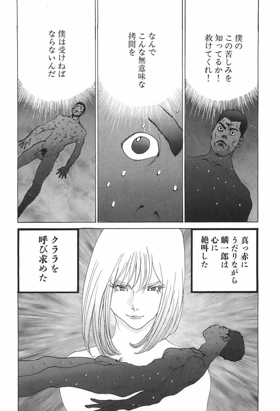 家畜人ヤプー Page.136