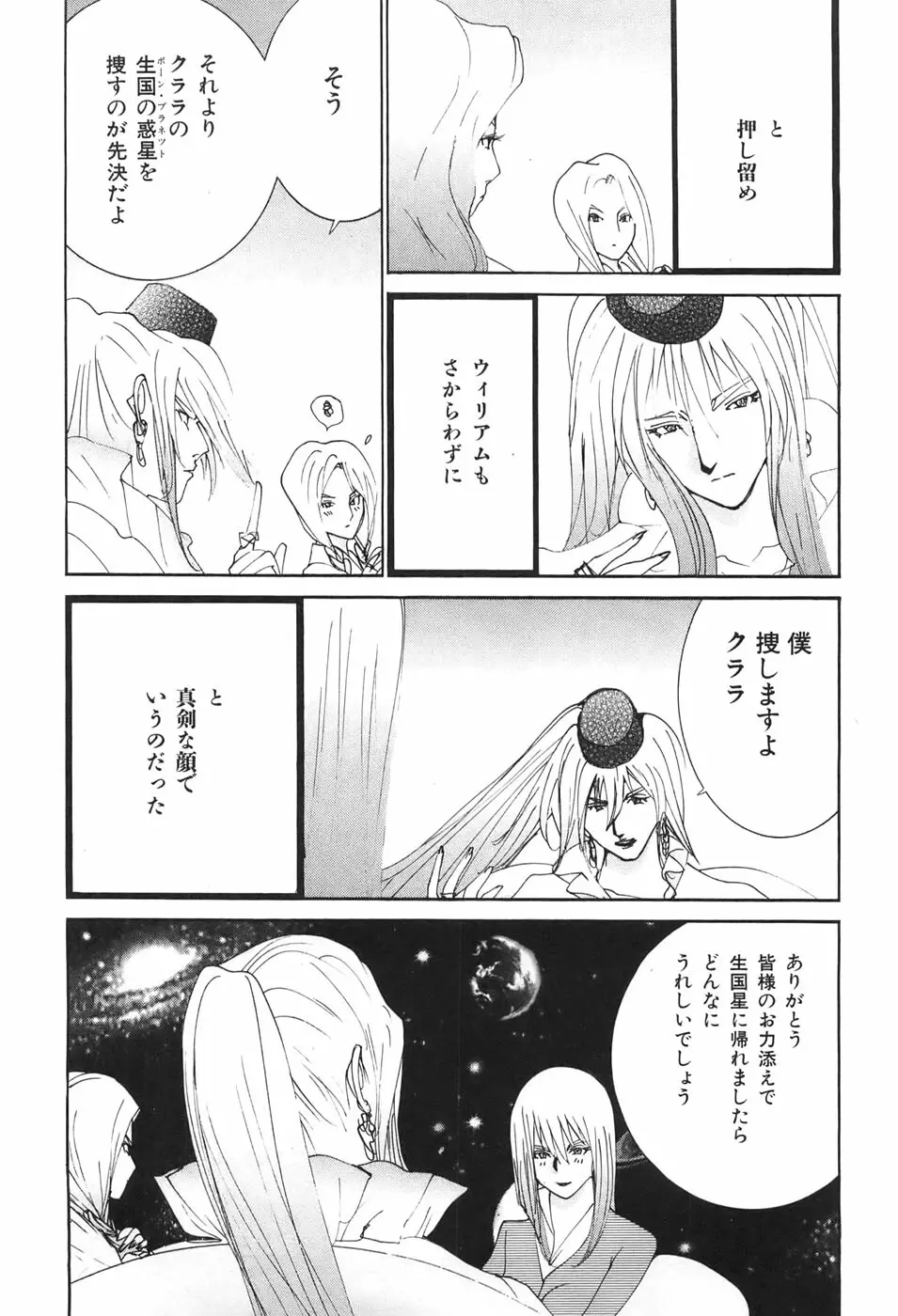 家畜人ヤプー Page.155