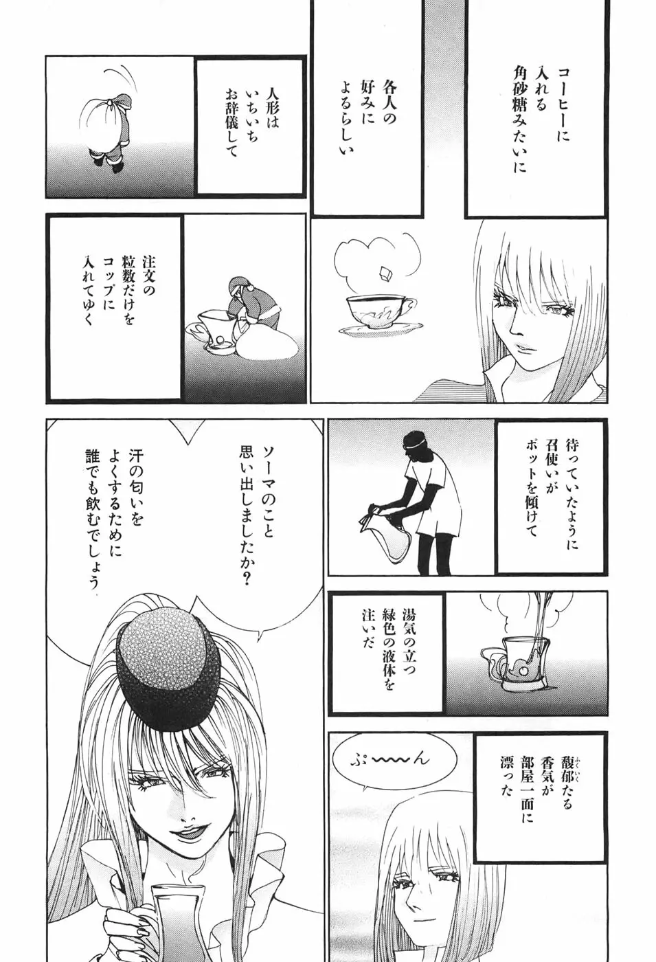 家畜人ヤプー Page.162