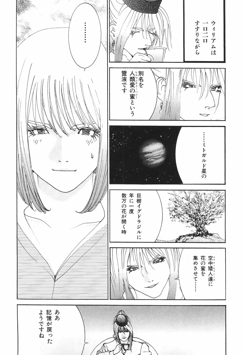 家畜人ヤプー Page.163