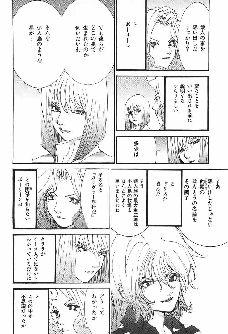 家畜人ヤプー Page.184