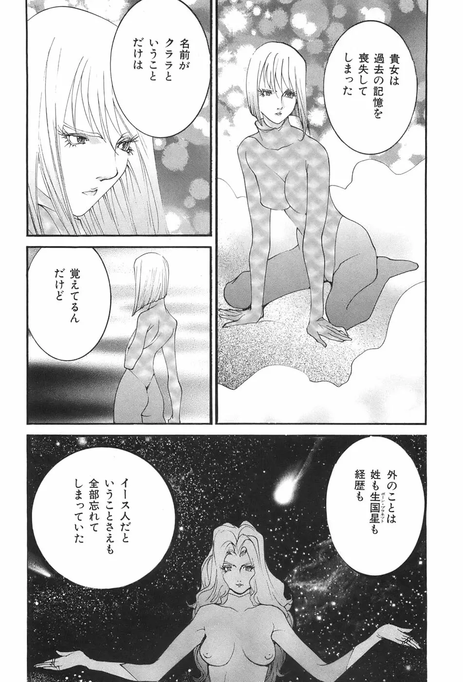 家畜人ヤプー Page.20