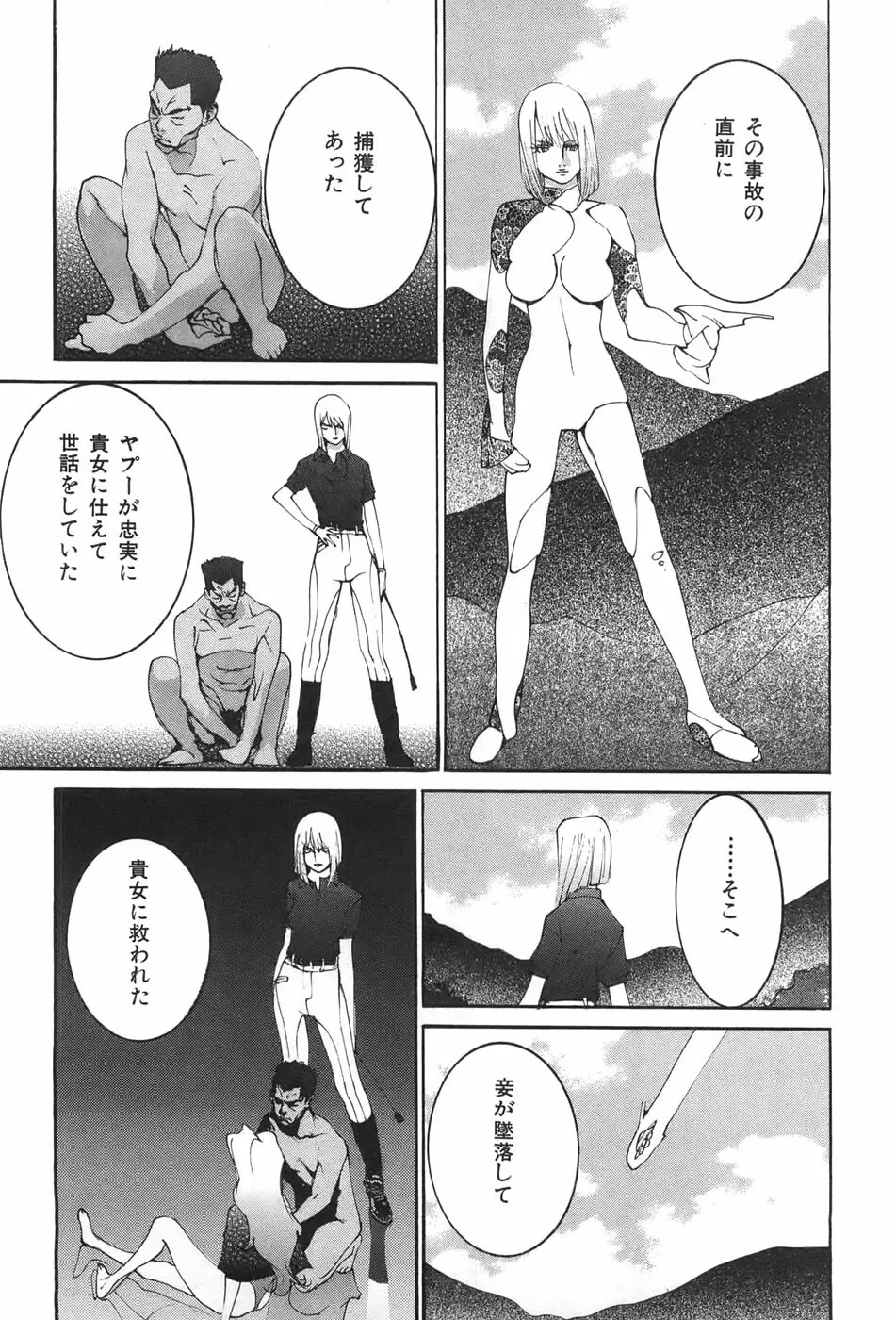 家畜人ヤプー Page.21