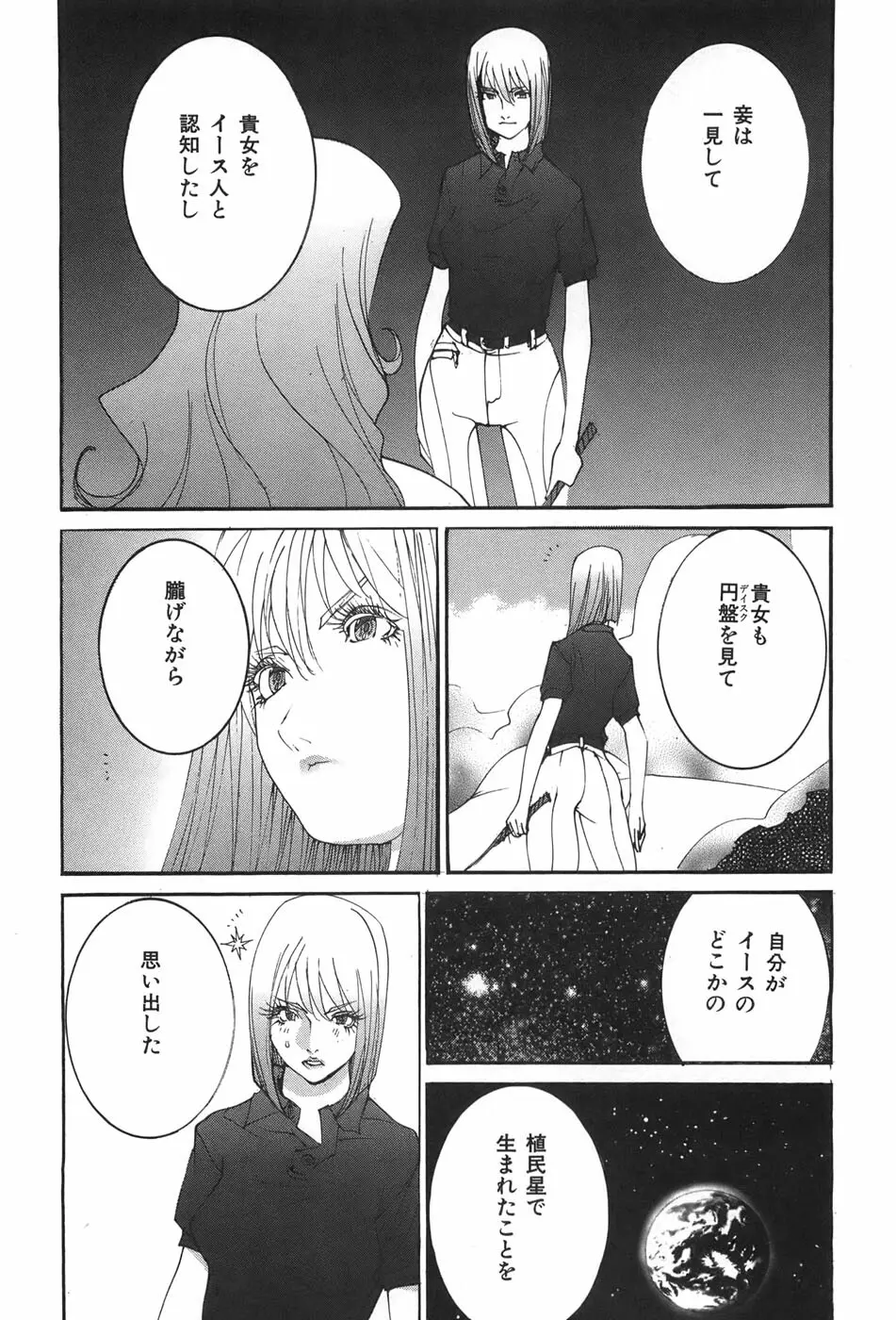 家畜人ヤプー Page.22