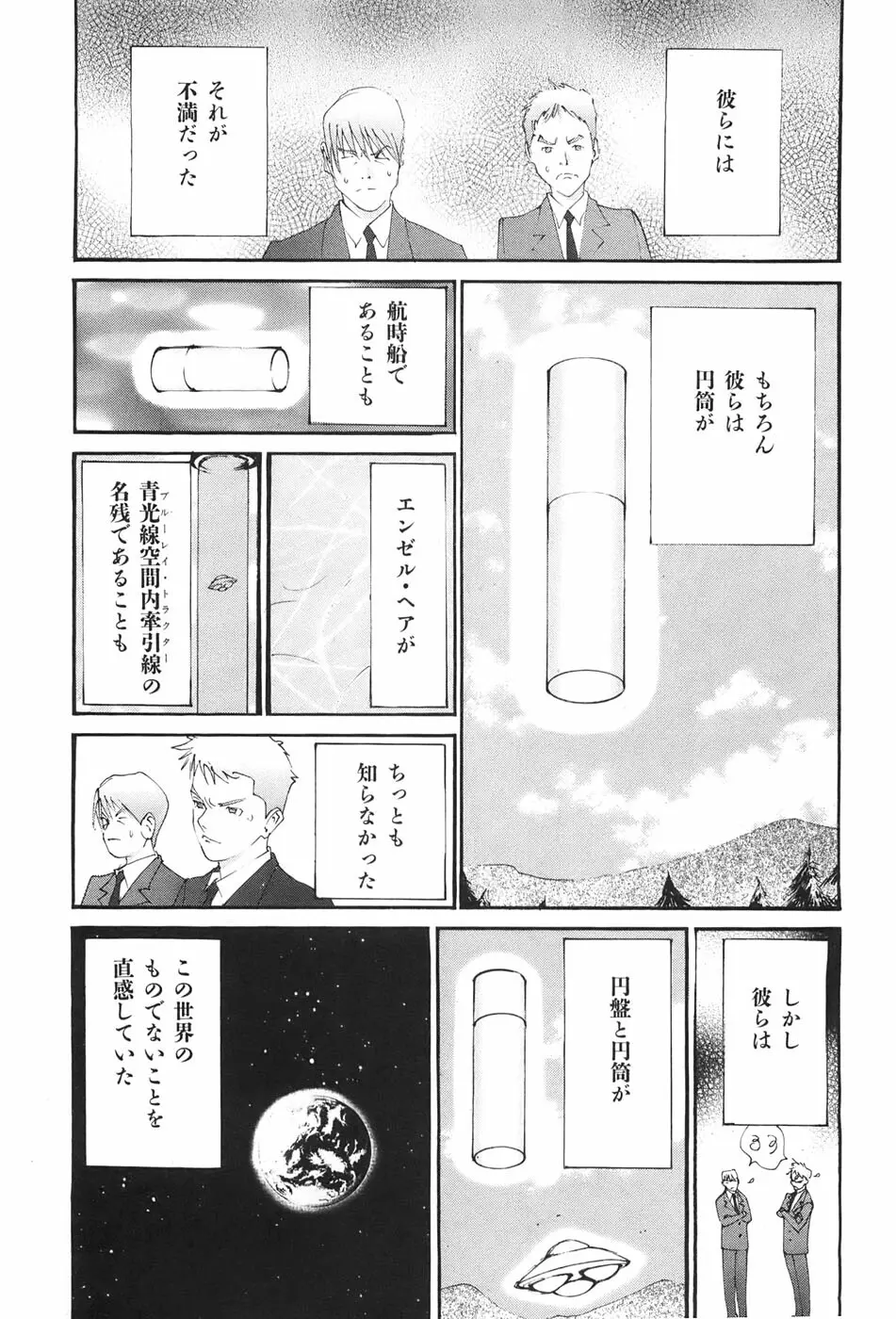 家畜人ヤプー Page.32