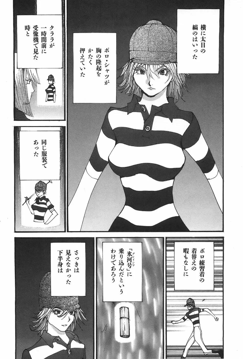 家畜人ヤプー Page.38