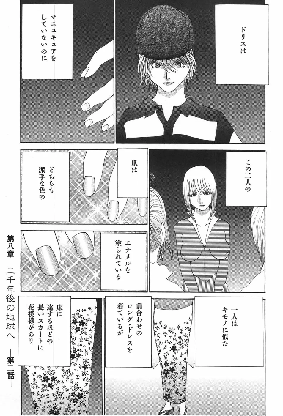 家畜人ヤプー Page.43