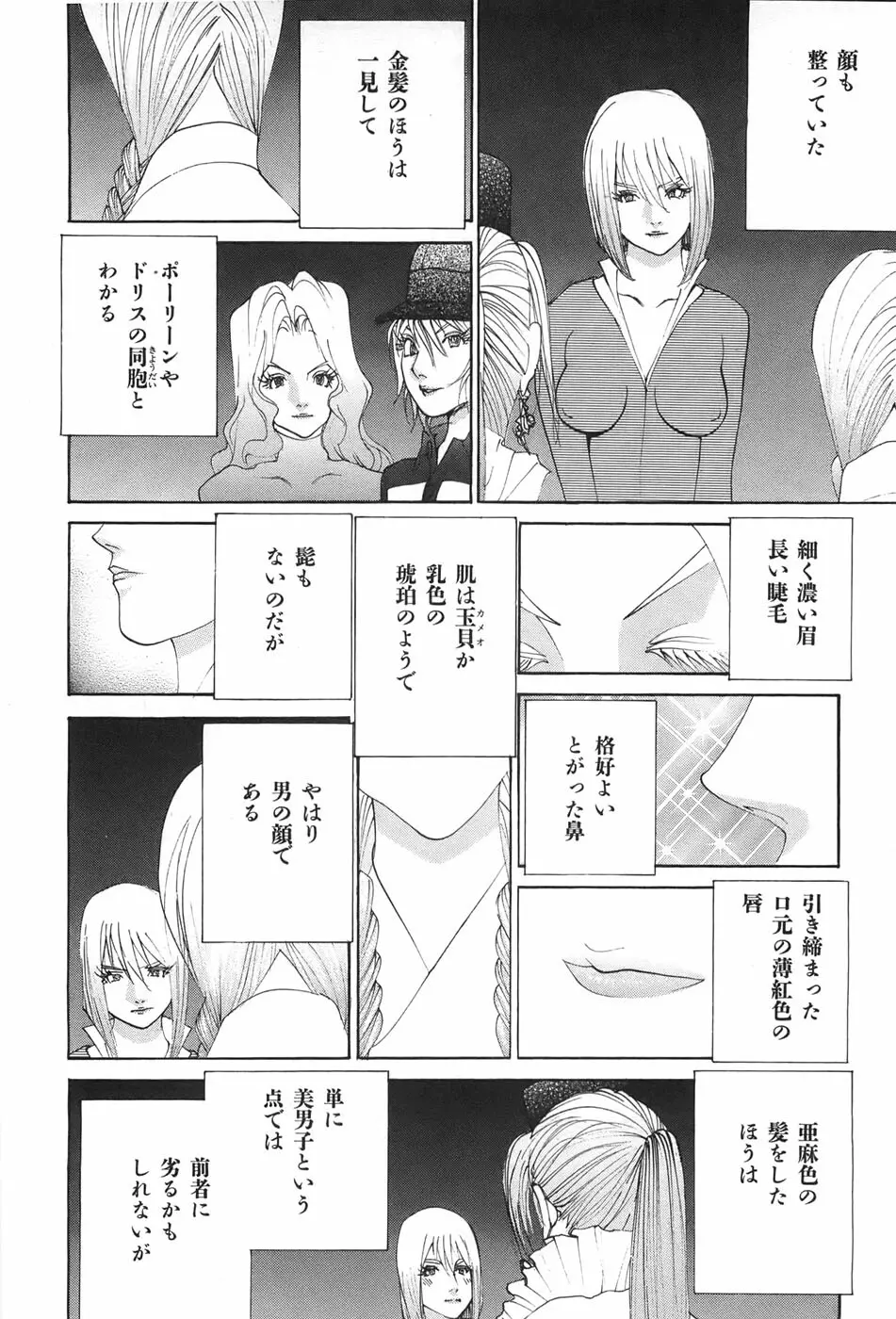 家畜人ヤプー Page.48