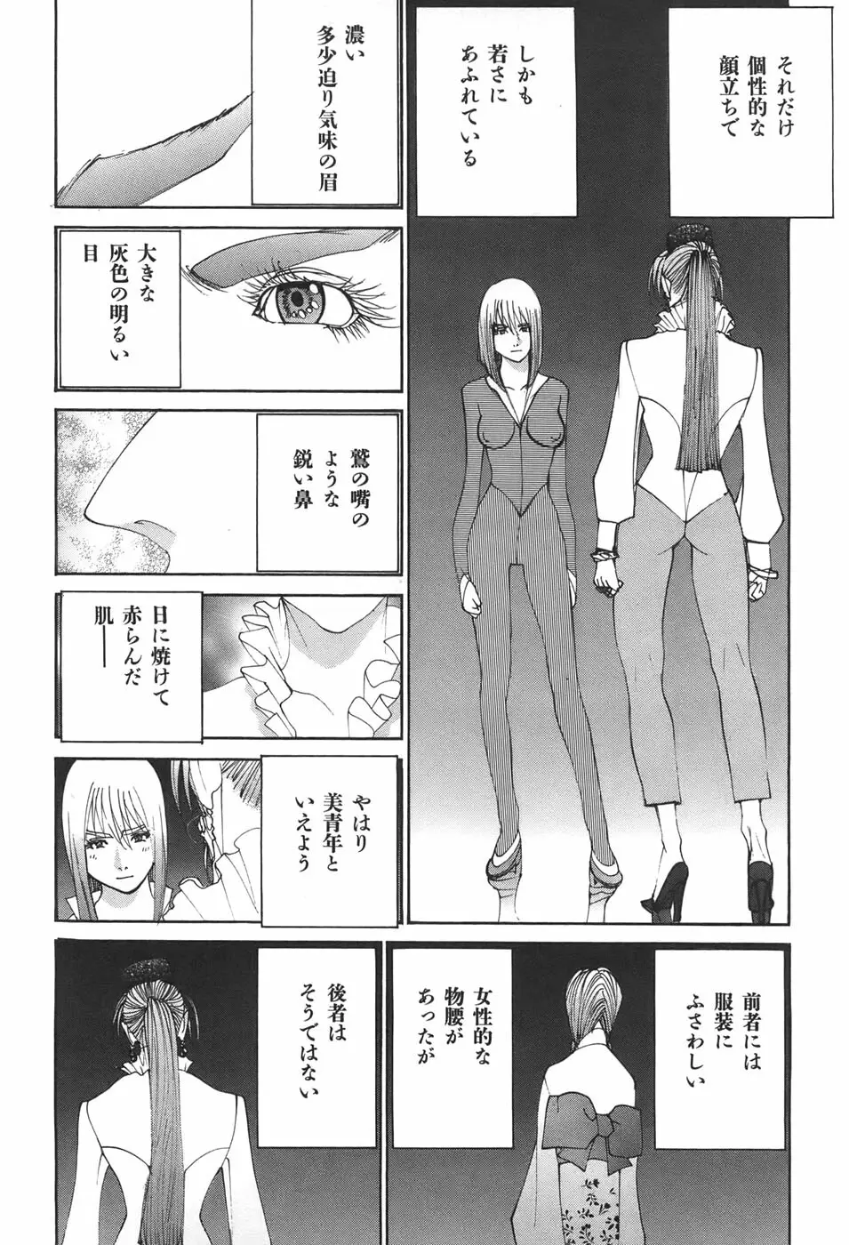 家畜人ヤプー Page.49