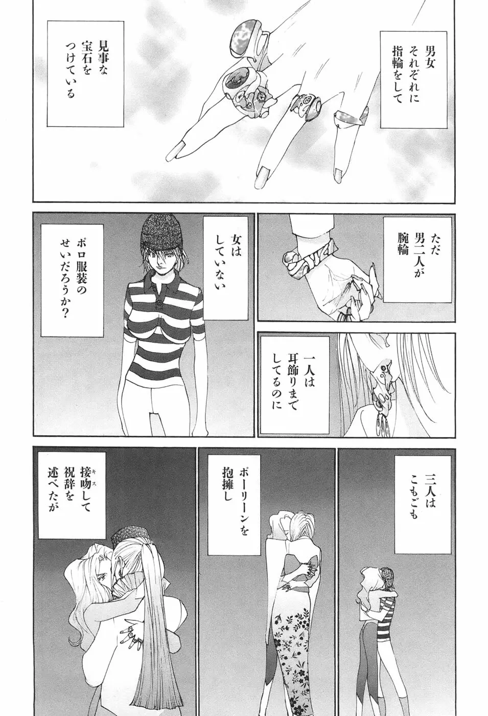 家畜人ヤプー Page.53