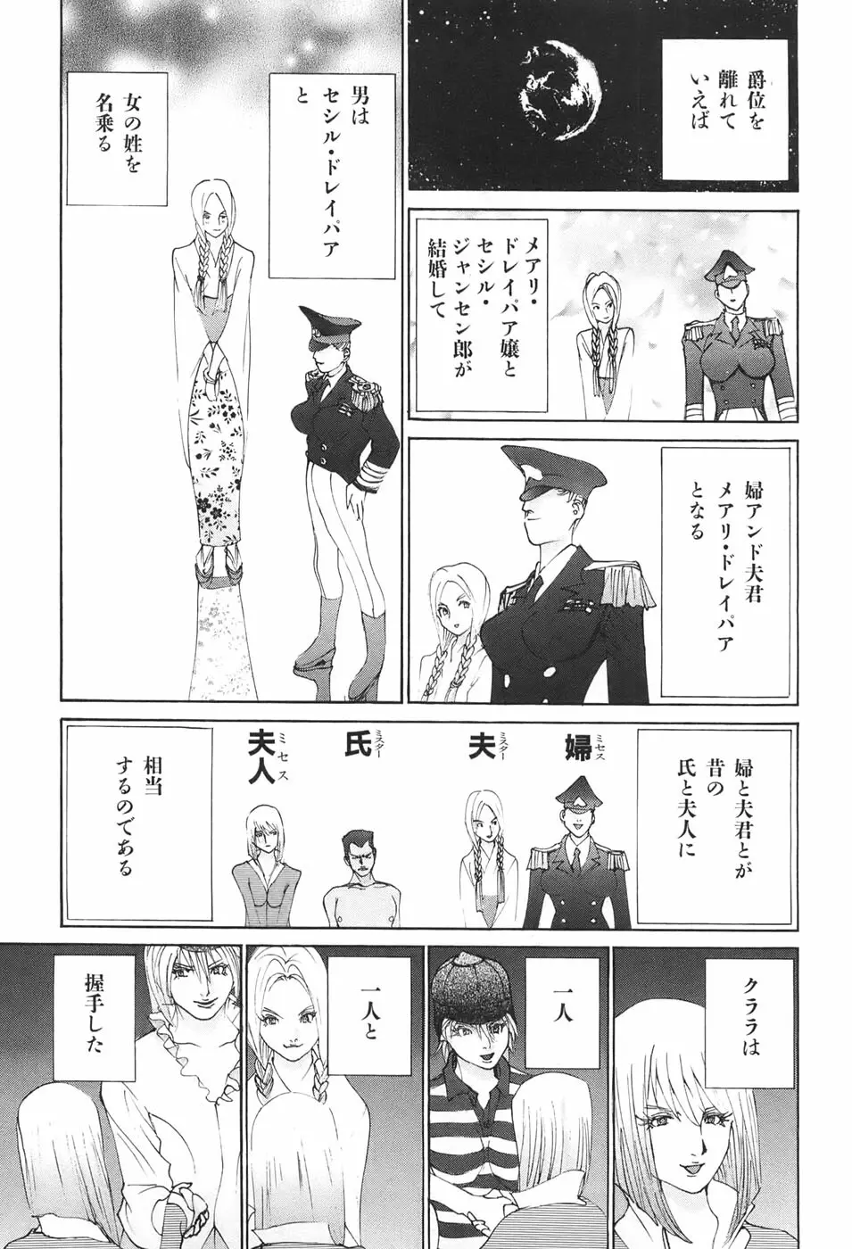 家畜人ヤプー Page.61