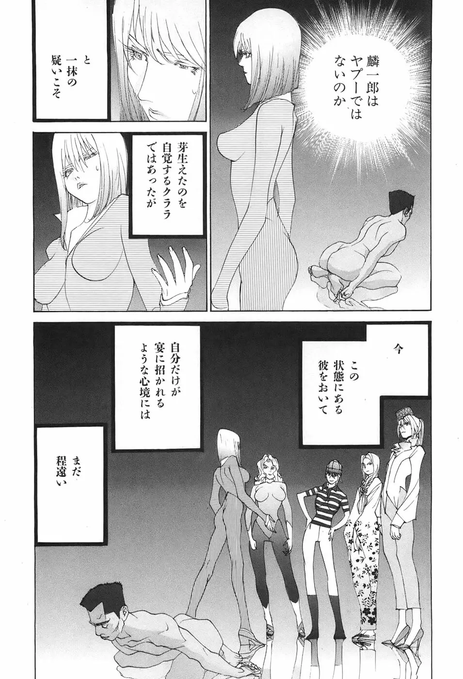 家畜人ヤプー Page.82