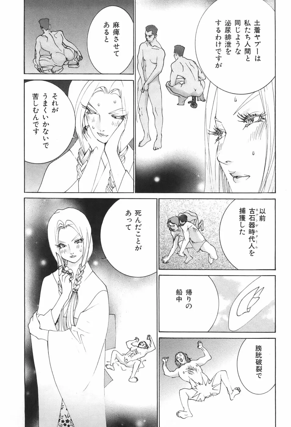 家畜人ヤプー Page.87