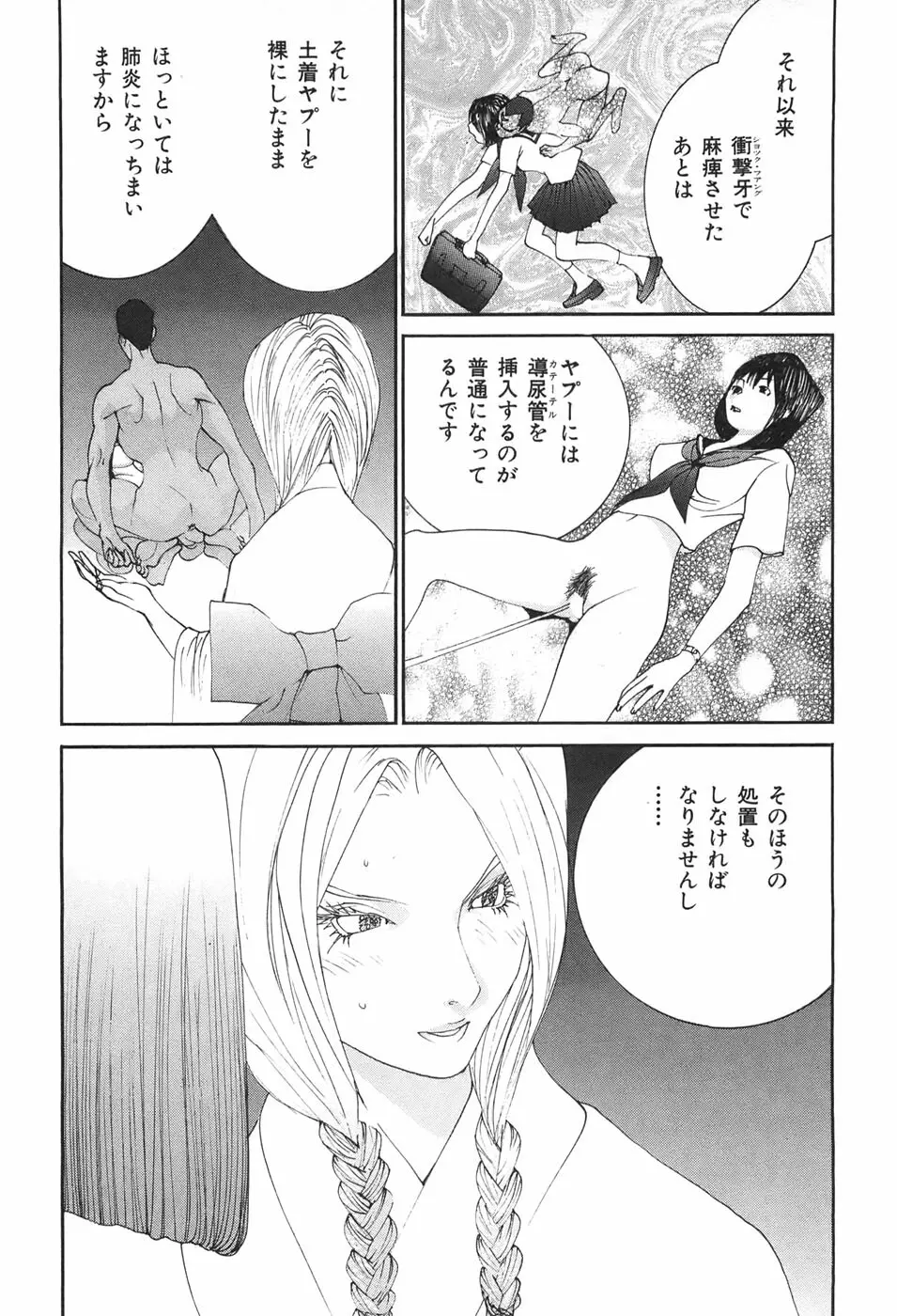 家畜人ヤプー Page.88