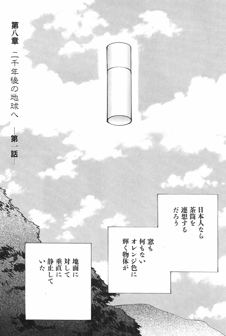 家畜人ヤプー Page.9