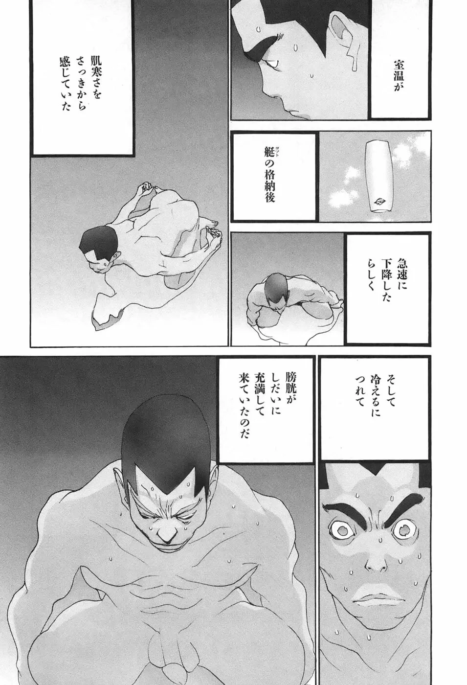 家畜人ヤプー Page.90