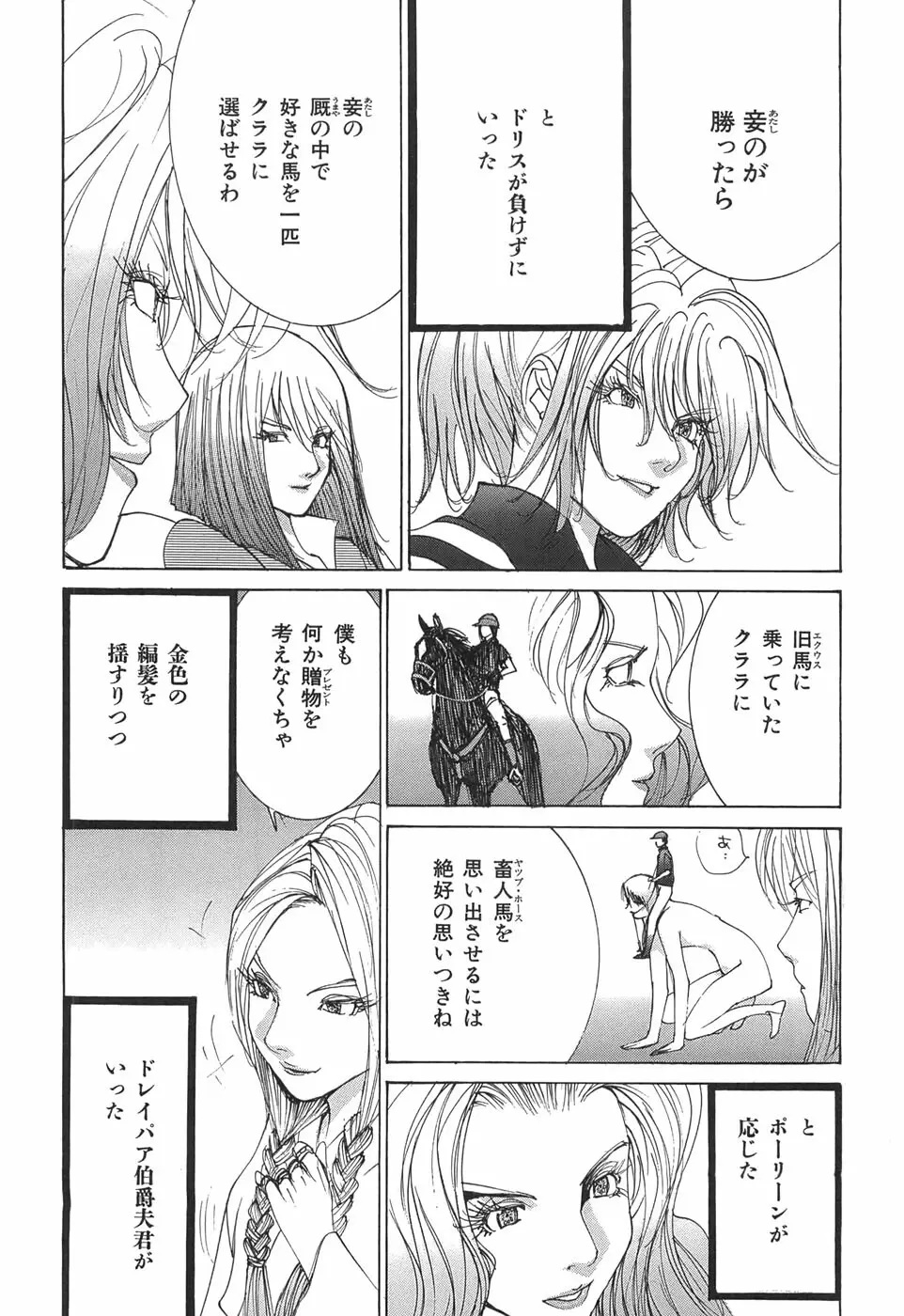 家畜人ヤプー Page.11