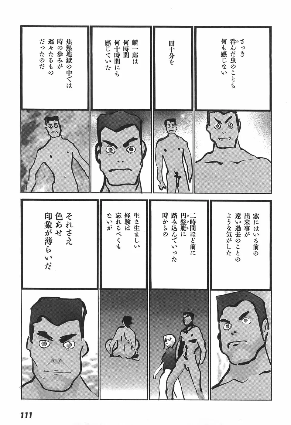 家畜人ヤプー Page.113