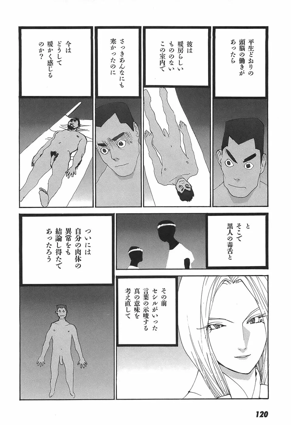 家畜人ヤプー Page.122