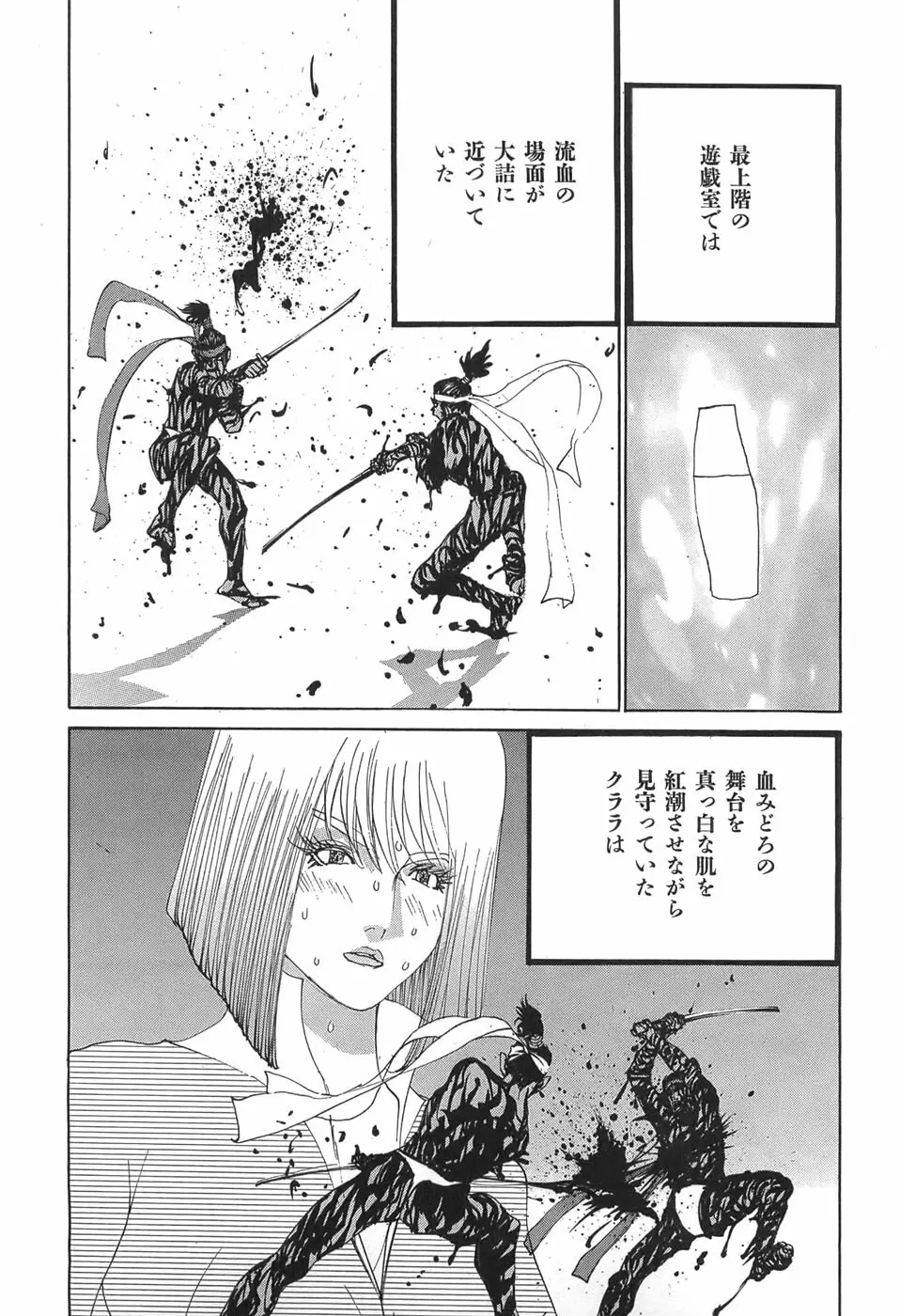 家畜人ヤプー Page.131