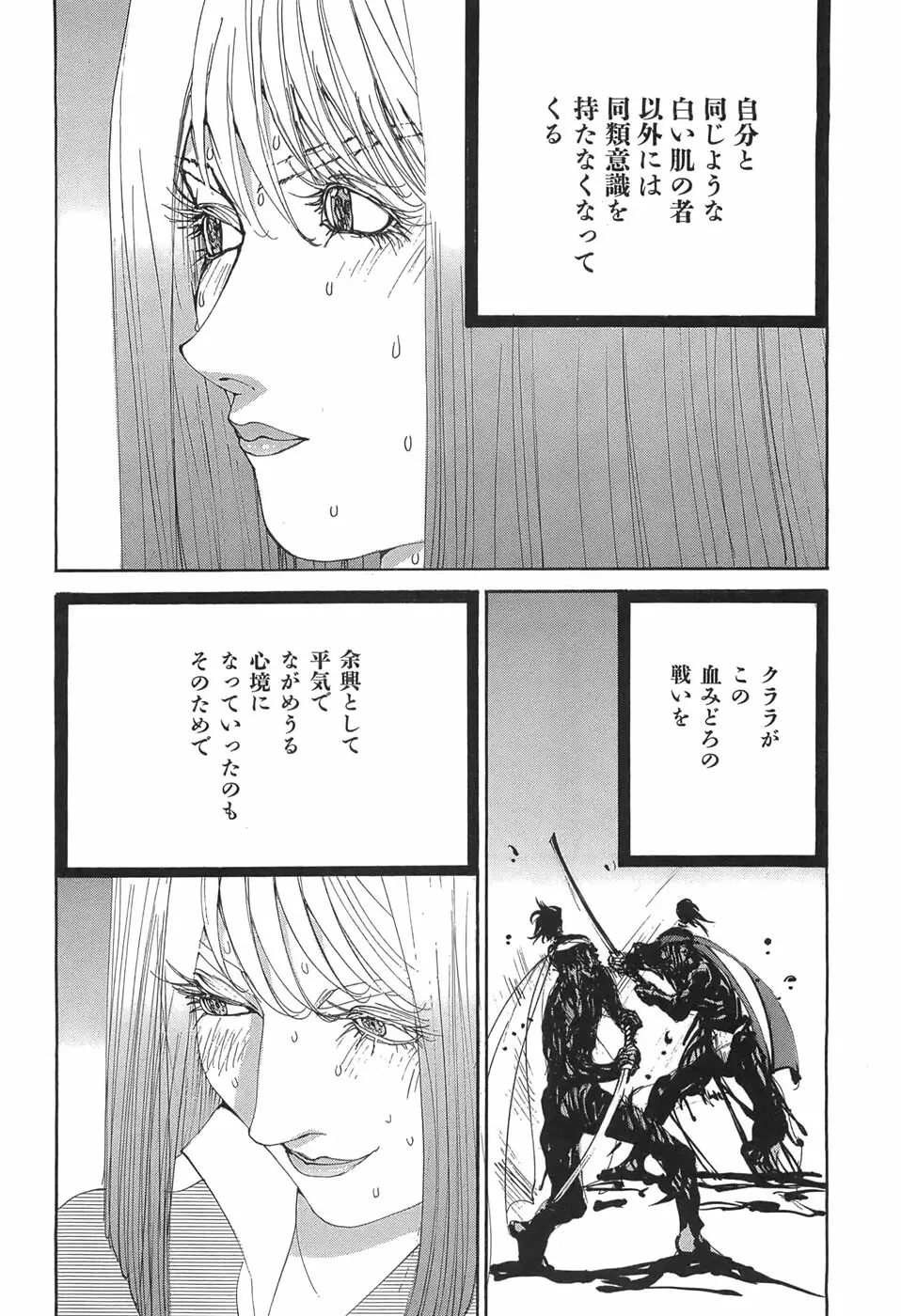 家畜人ヤプー Page.142