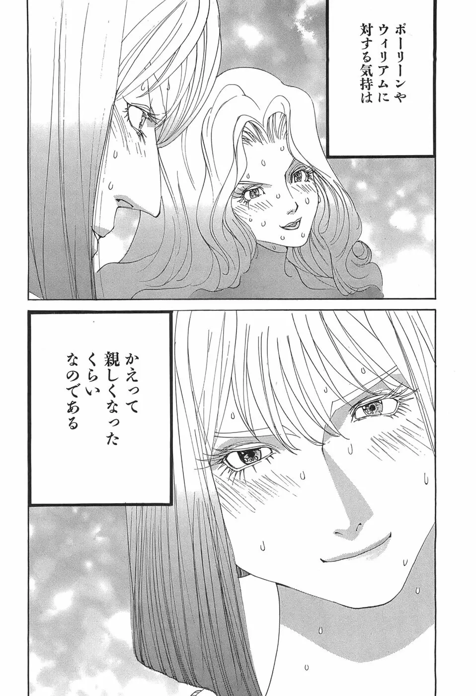 家畜人ヤプー Page.144