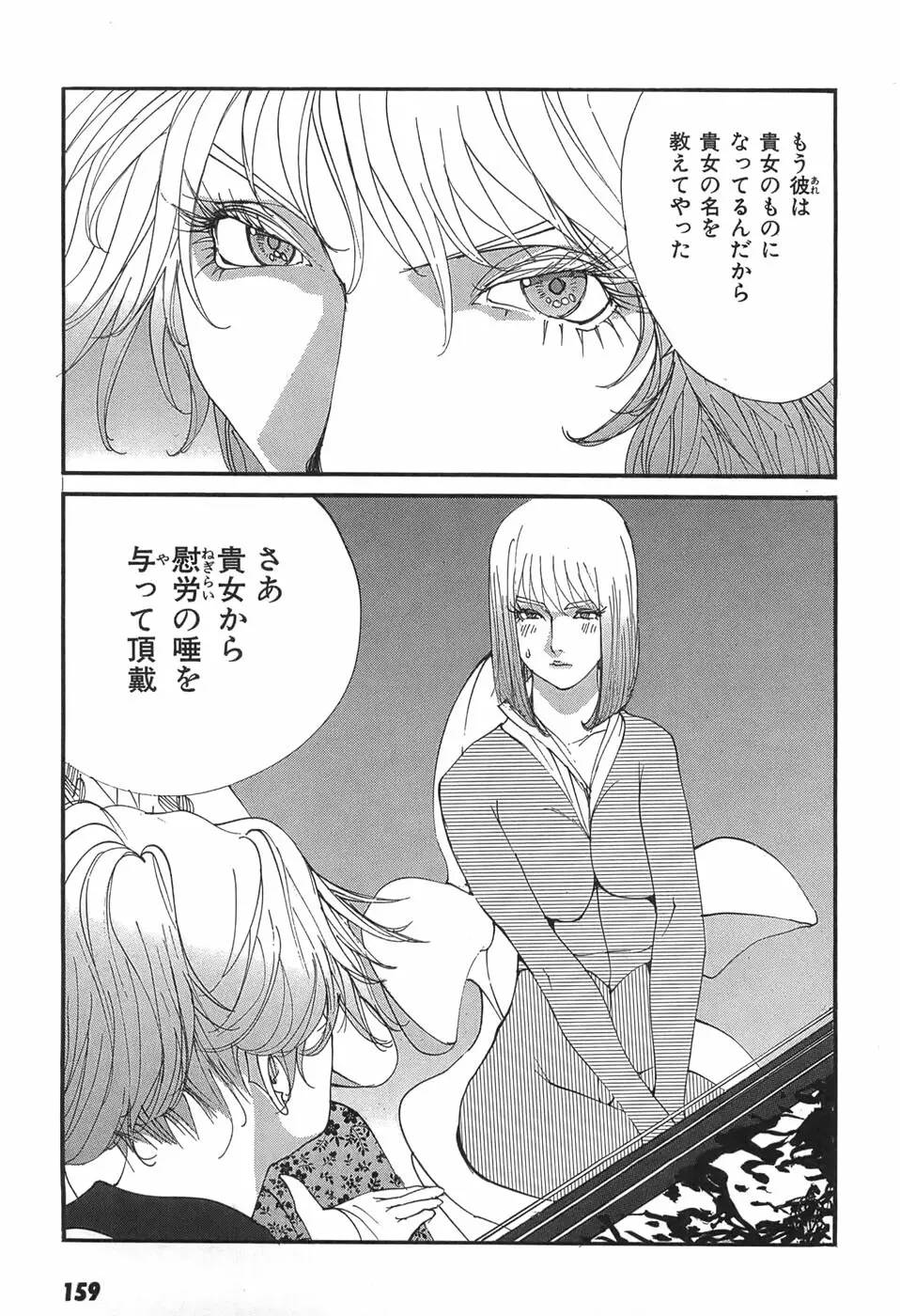 家畜人ヤプー Page.161