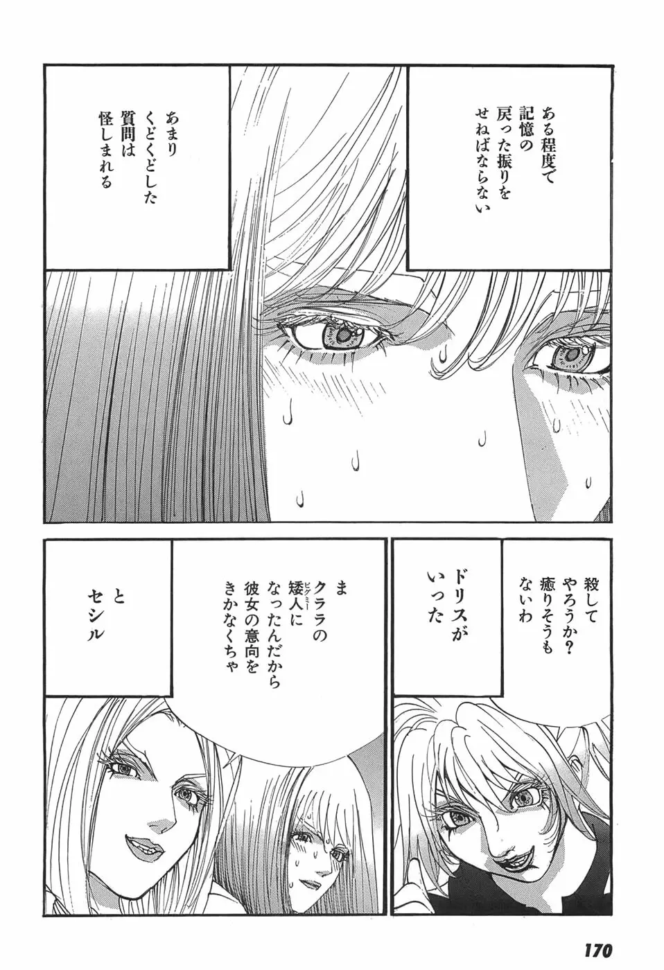 家畜人ヤプー Page.172