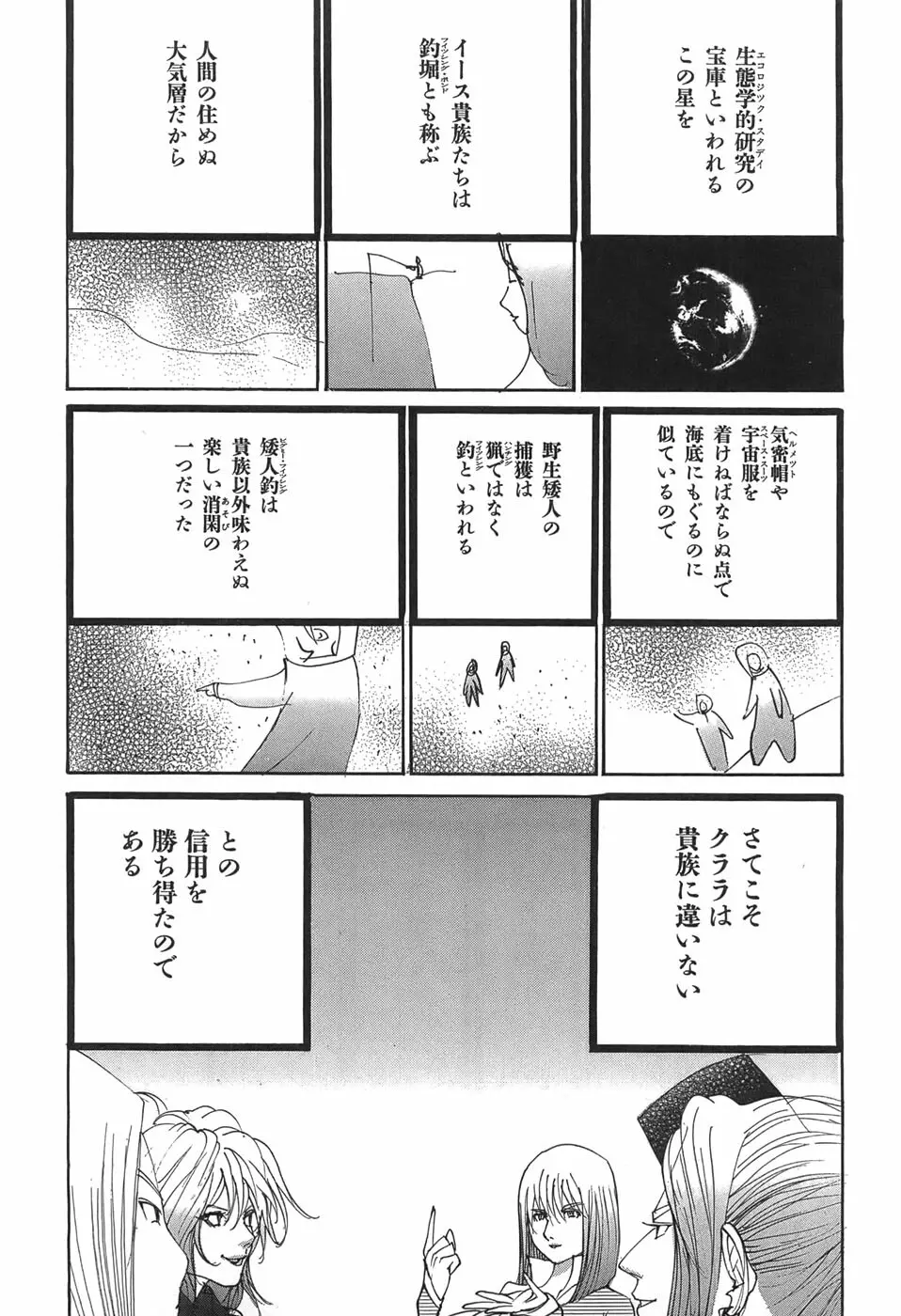 家畜人ヤプー Page.25