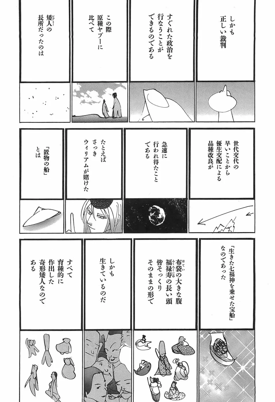 家畜人ヤプー Page.28