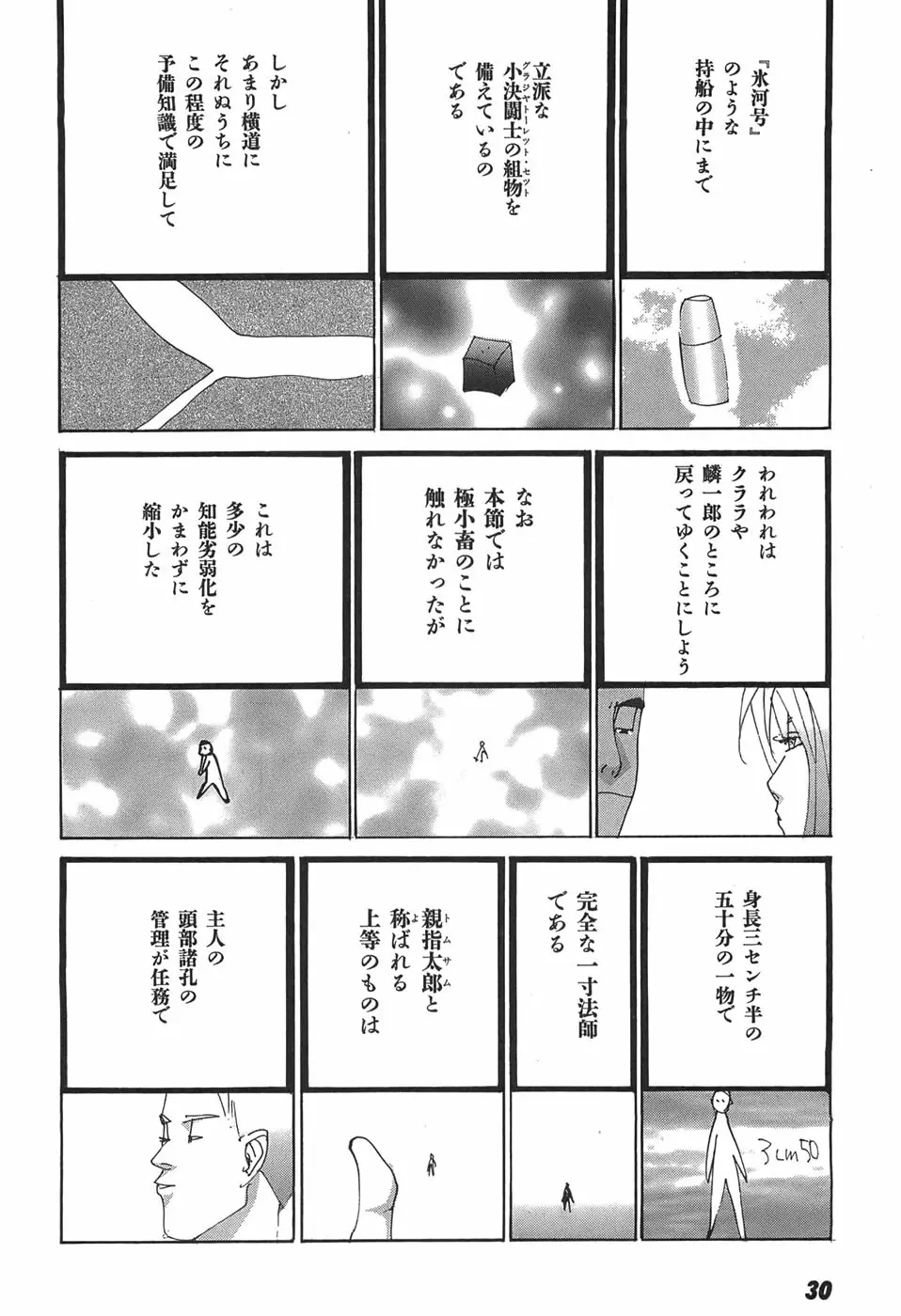 家畜人ヤプー Page.32