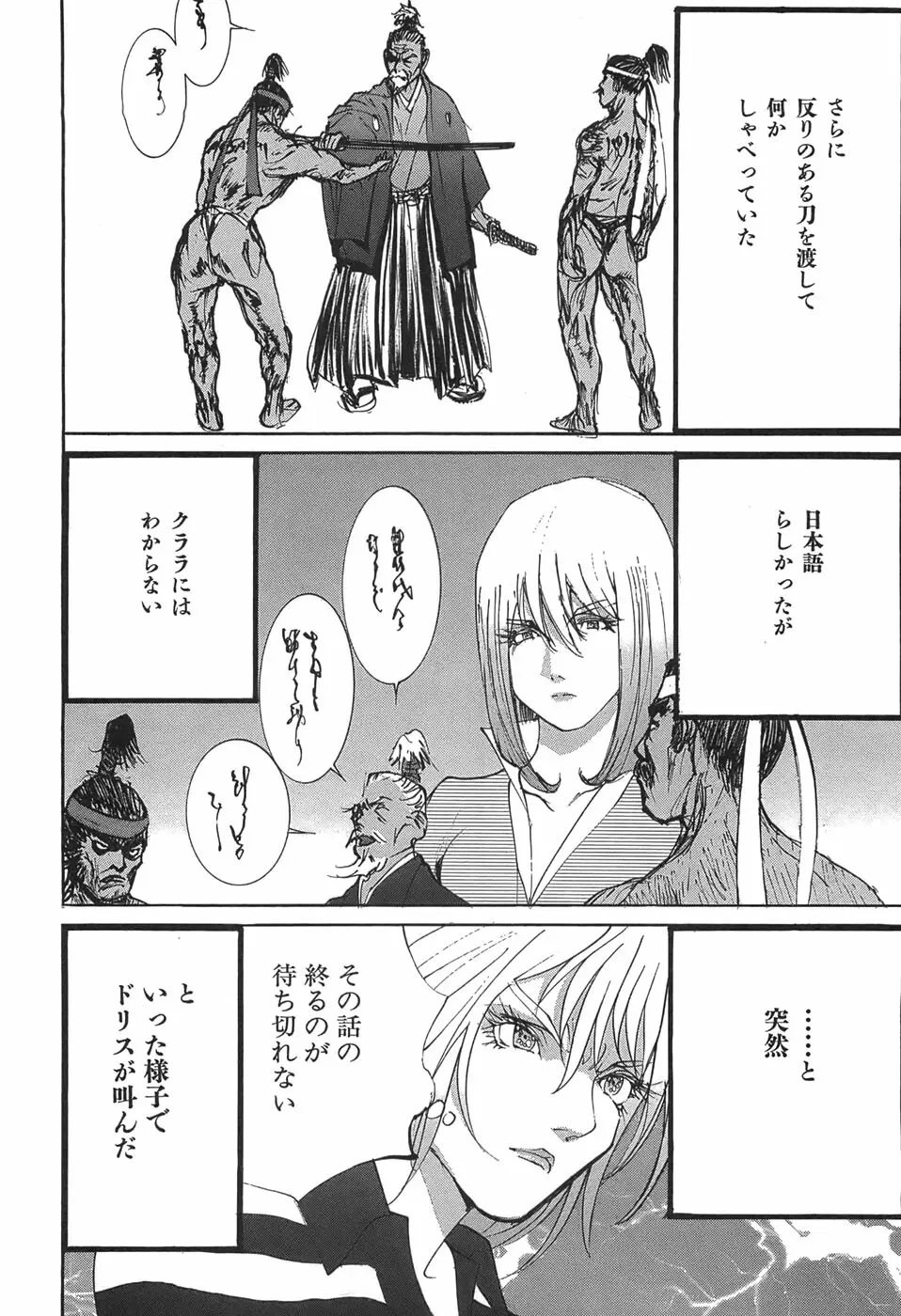 家畜人ヤプー Page.62