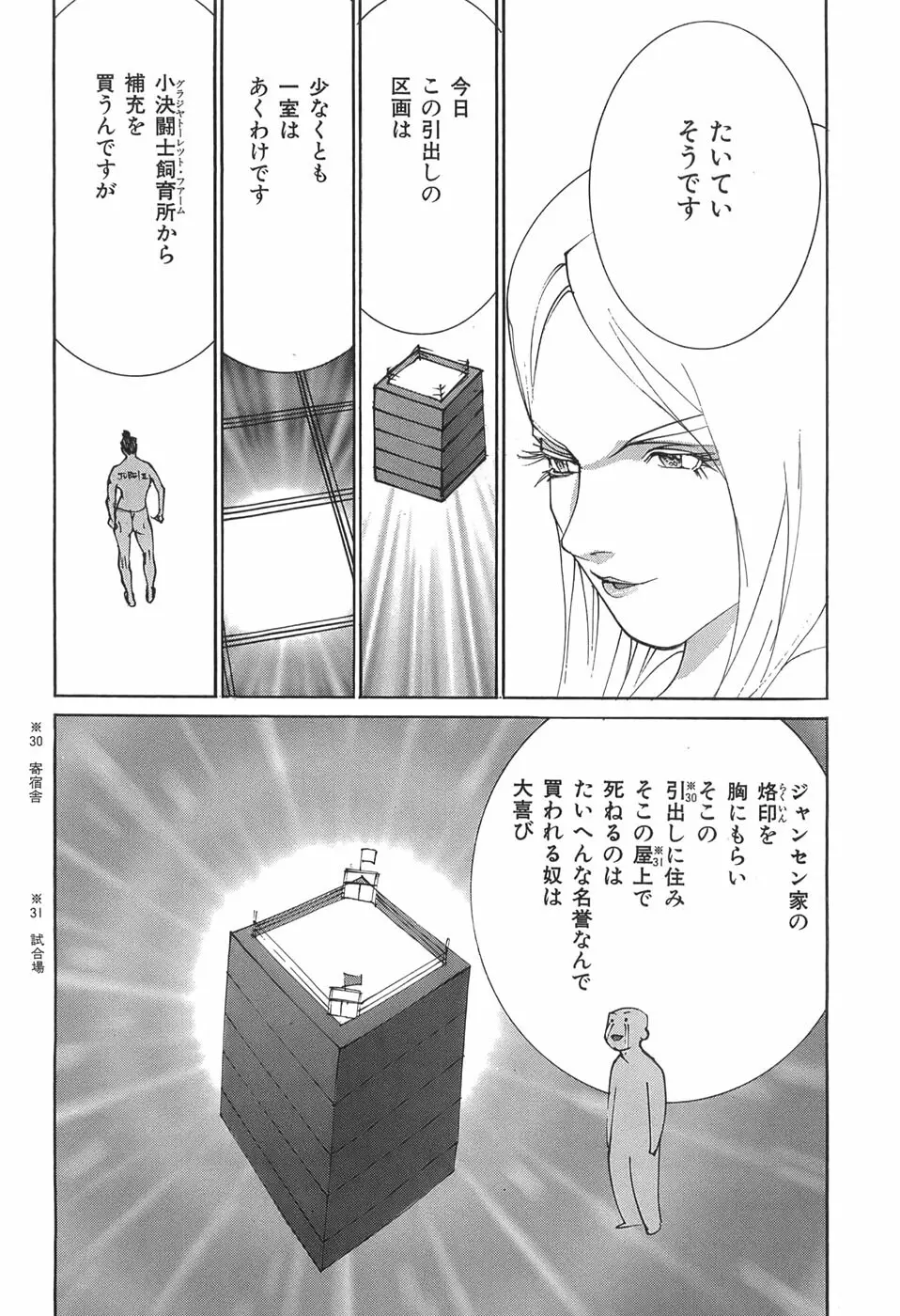 家畜人ヤプー Page.71