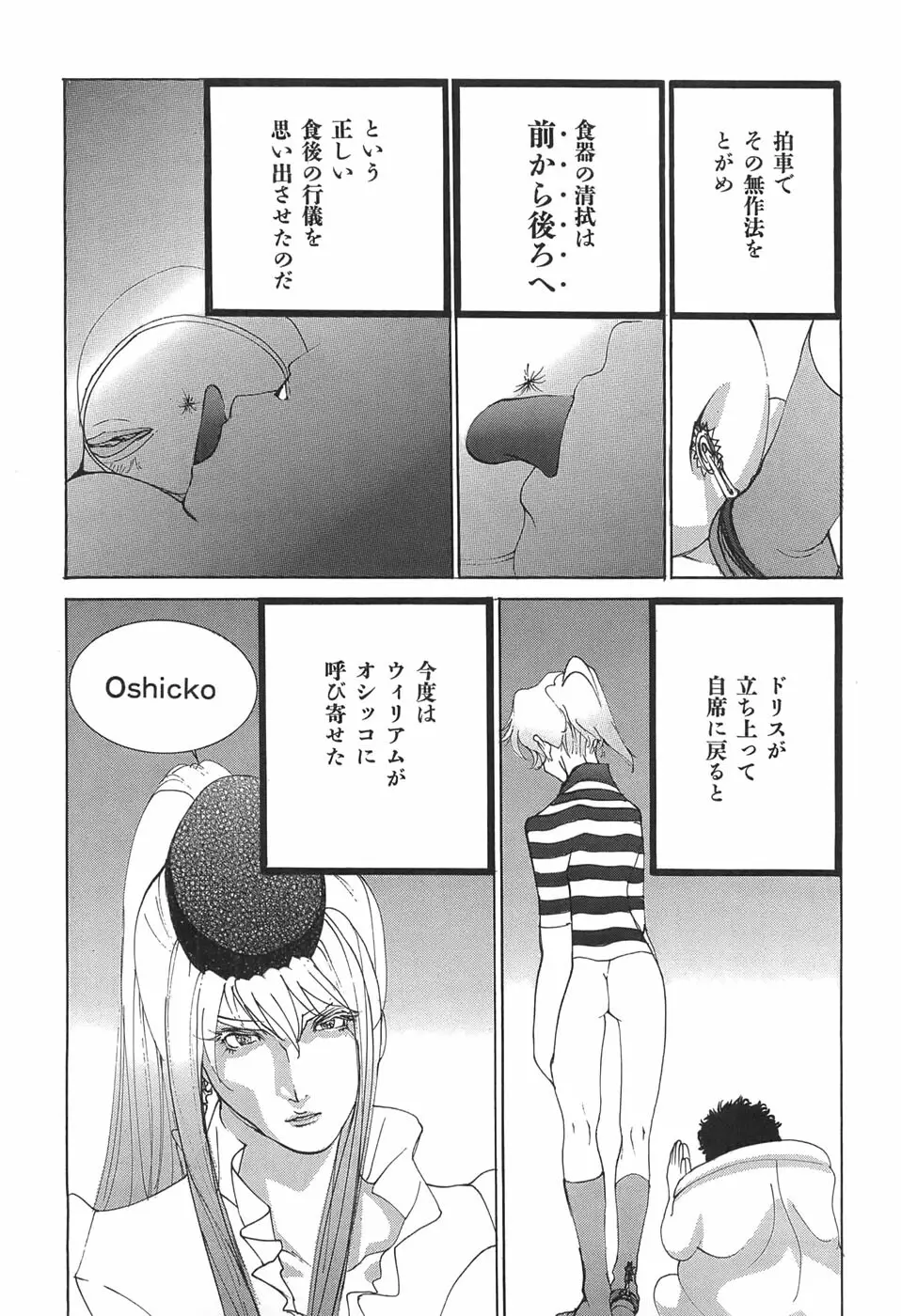 家畜人ヤプー Page.95