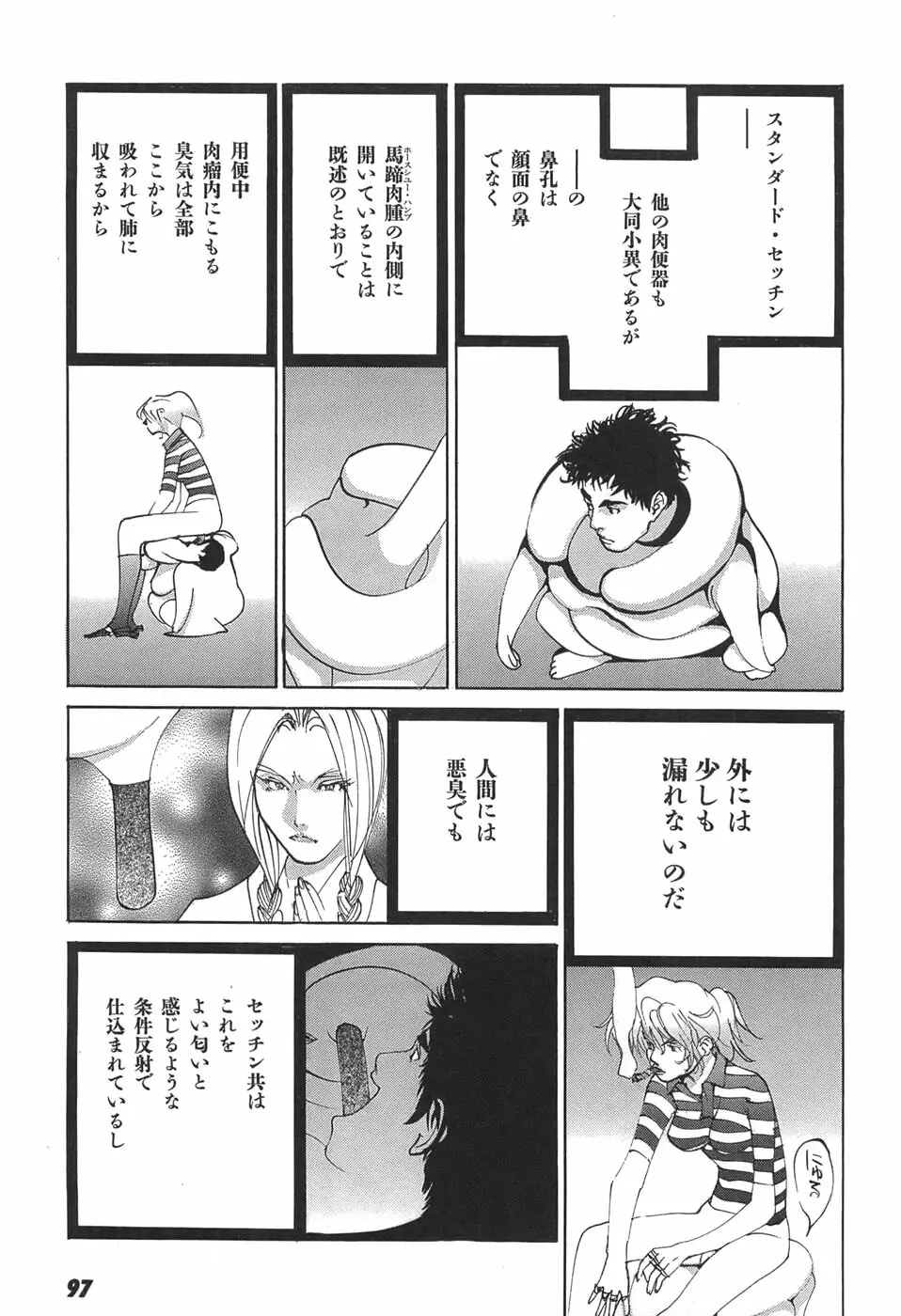 家畜人ヤプー Page.99