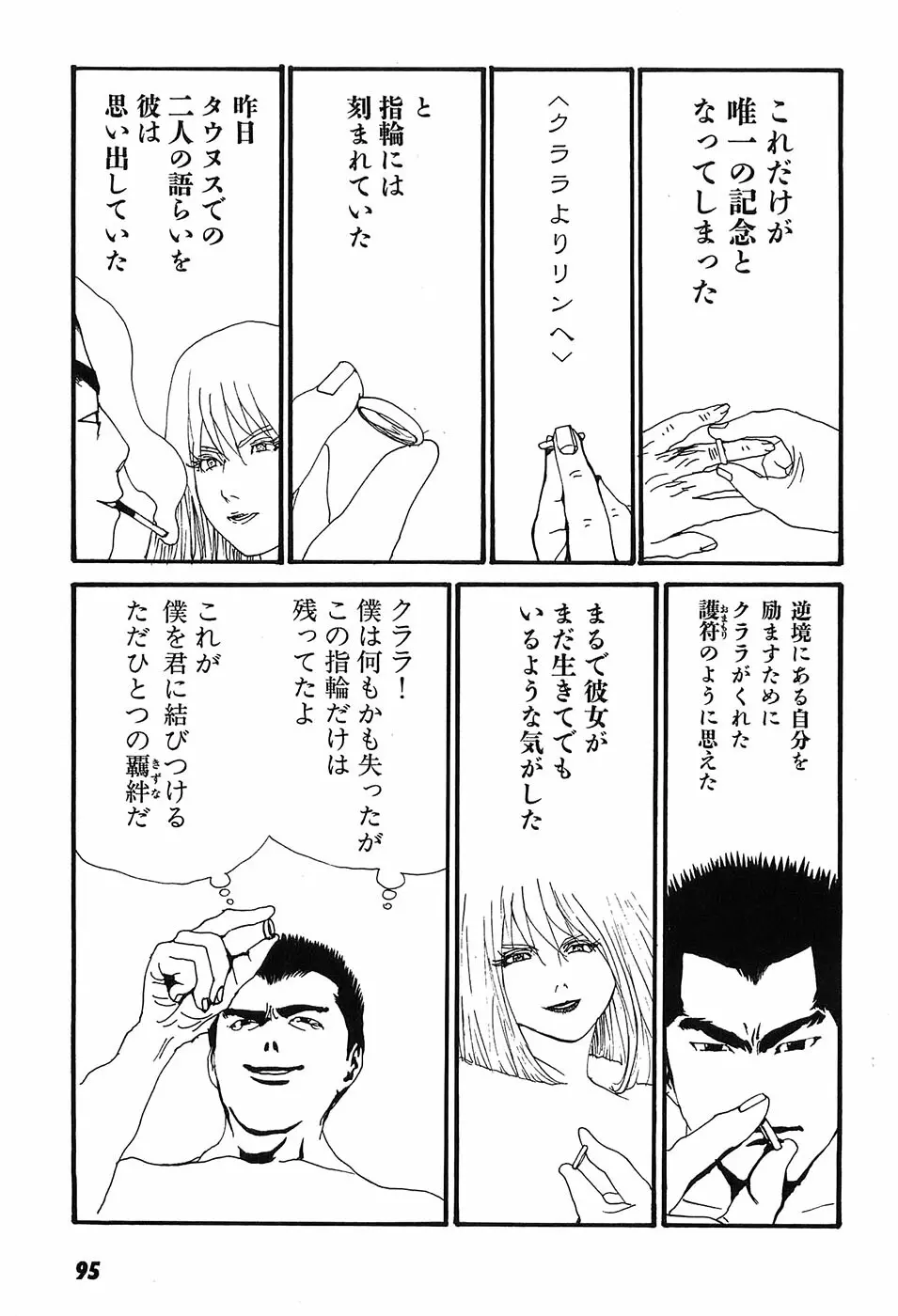 家畜人ヤプー Page.100