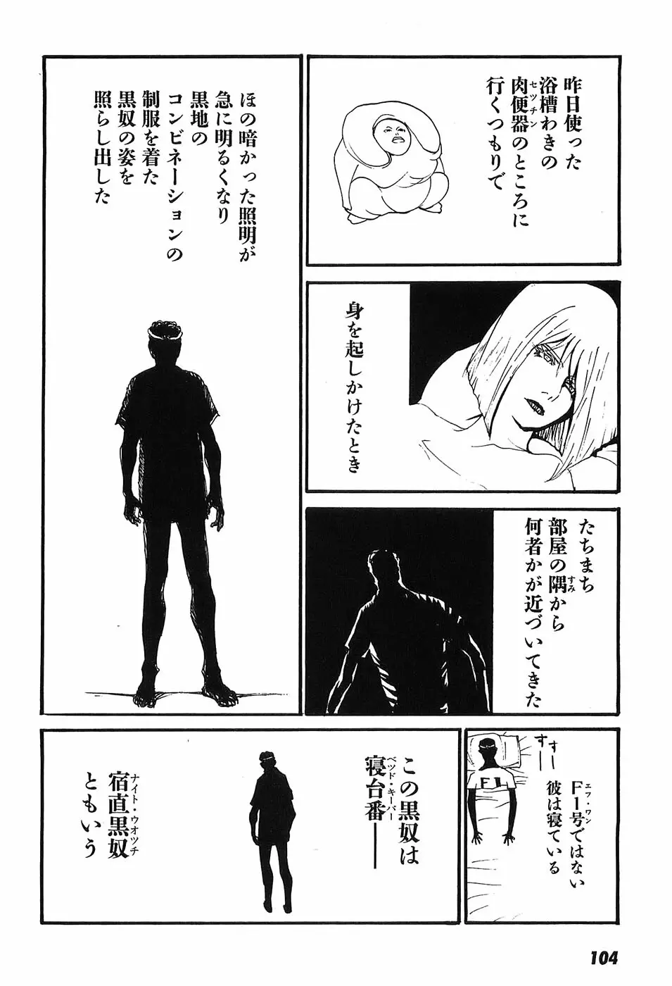 家畜人ヤプー Page.109