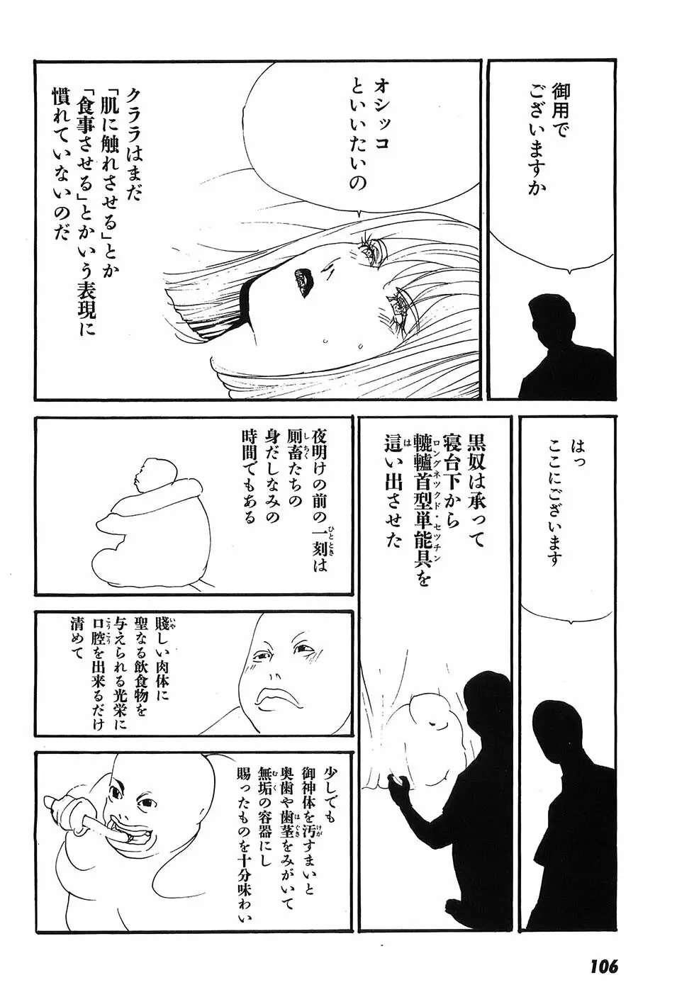 家畜人ヤプー Page.111