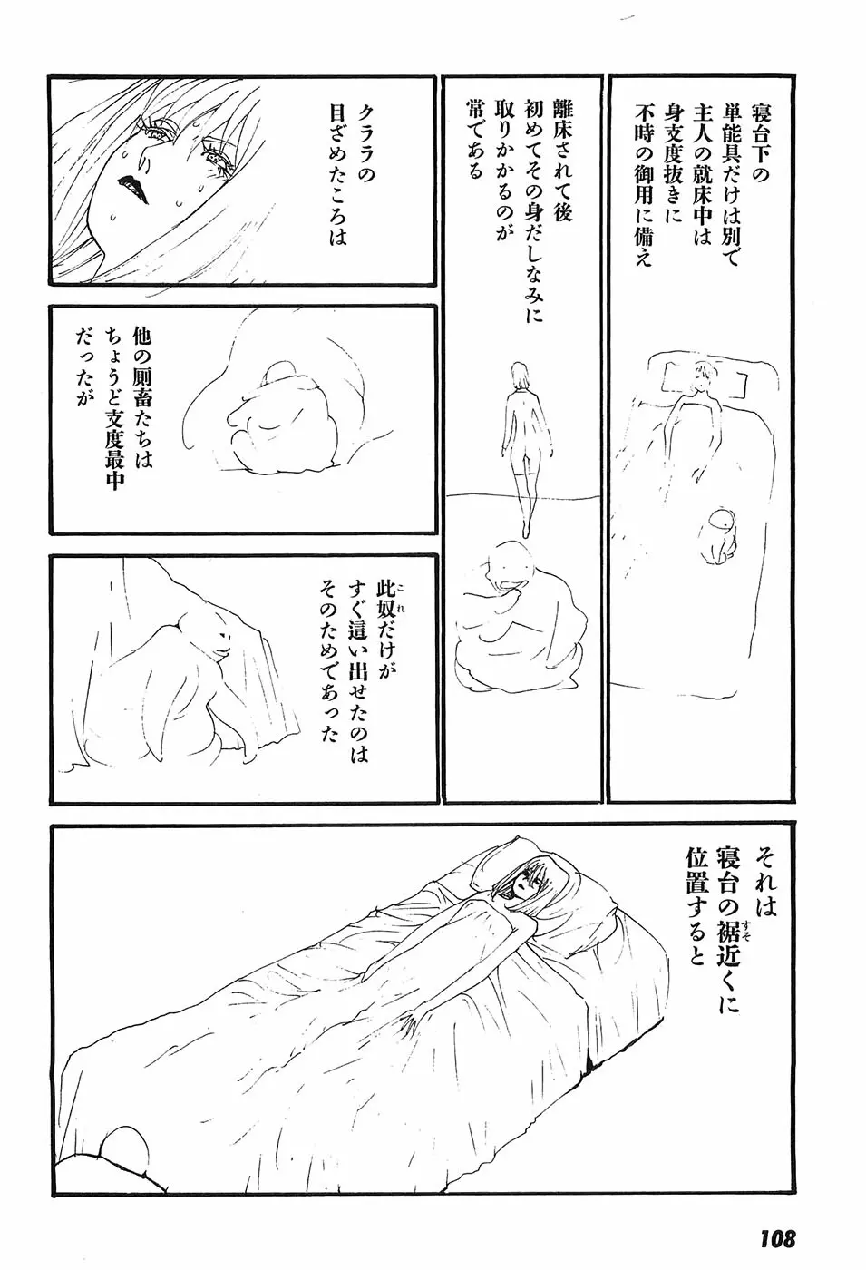 家畜人ヤプー Page.113