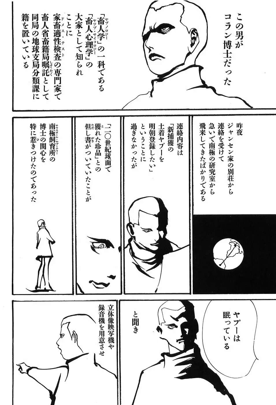 家畜人ヤプー Page.139