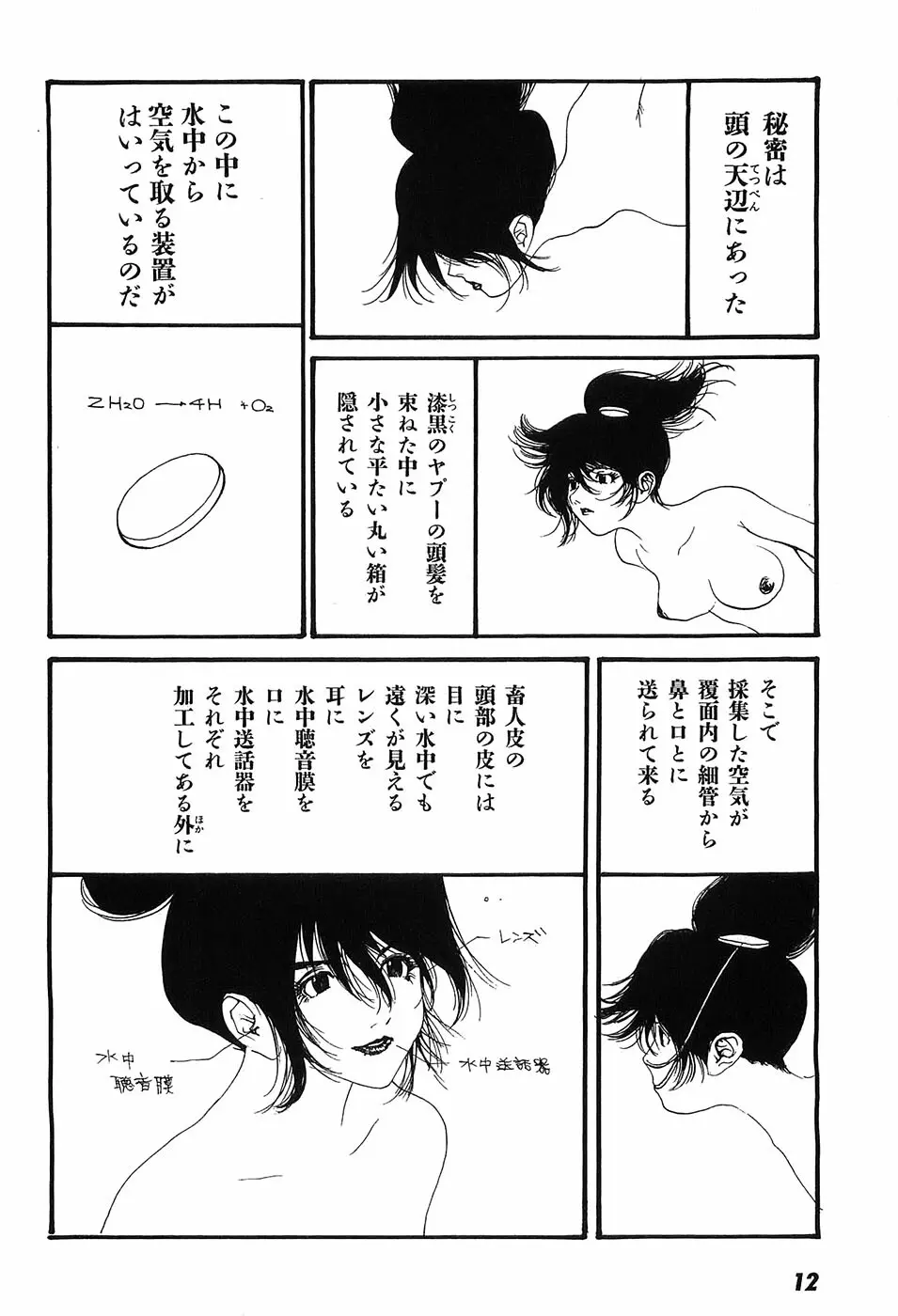 家畜人ヤプー Page.17