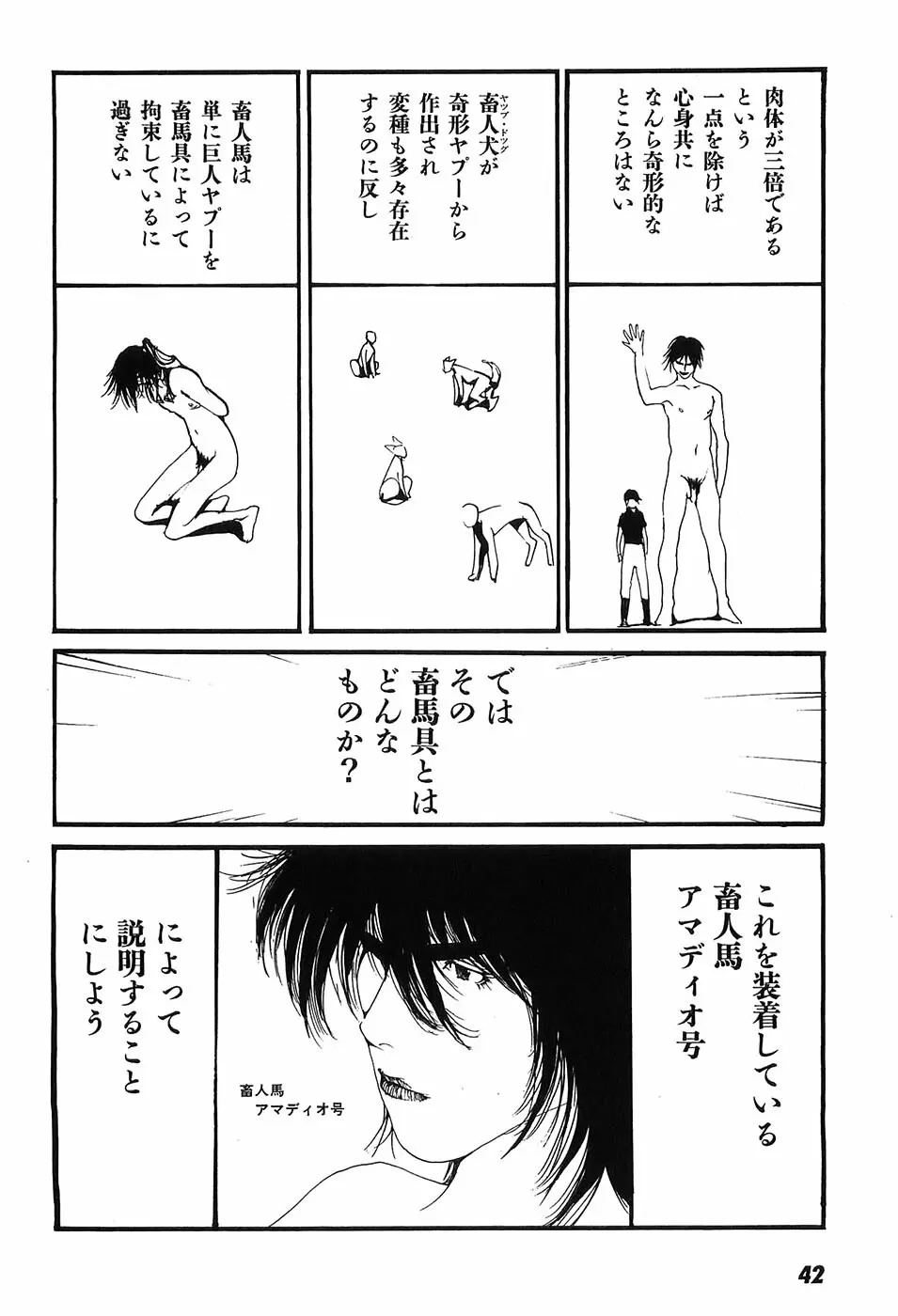 家畜人ヤプー Page.47