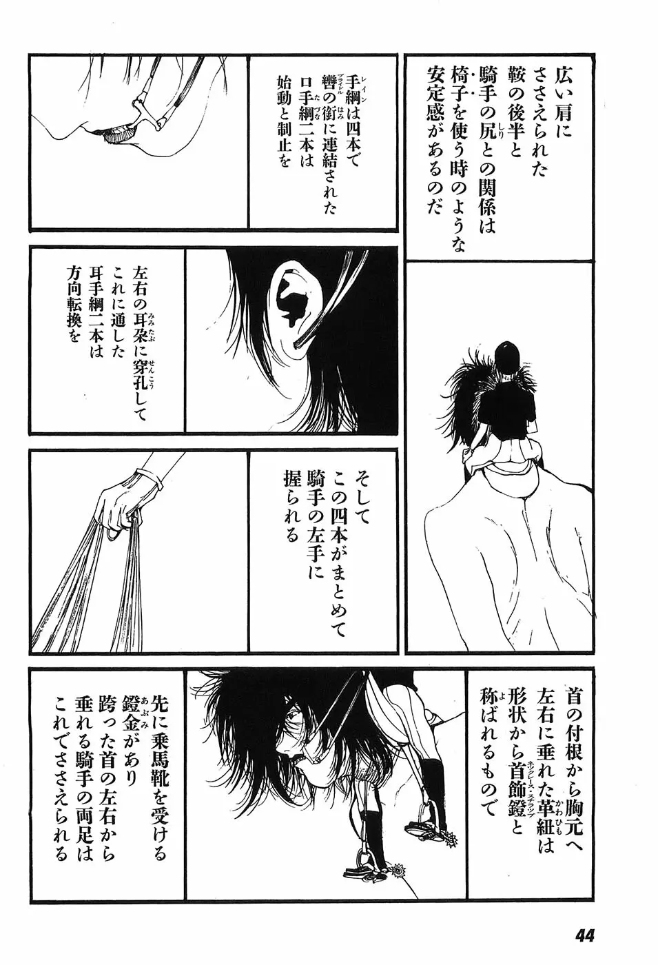 家畜人ヤプー Page.49