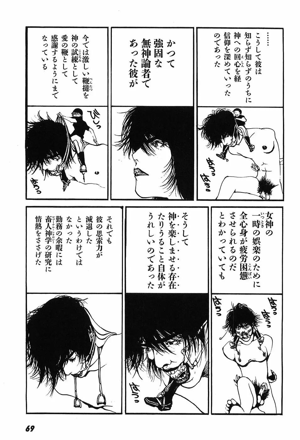 家畜人ヤプー Page.74