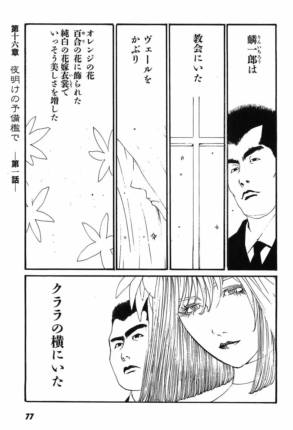 家畜人ヤプー Page.82