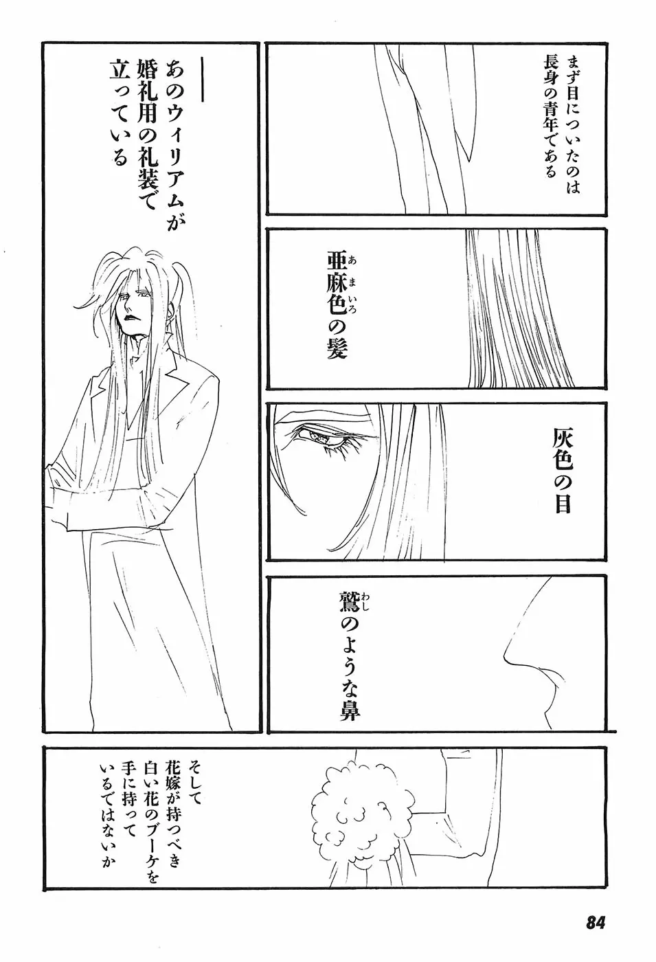 家畜人ヤプー Page.89