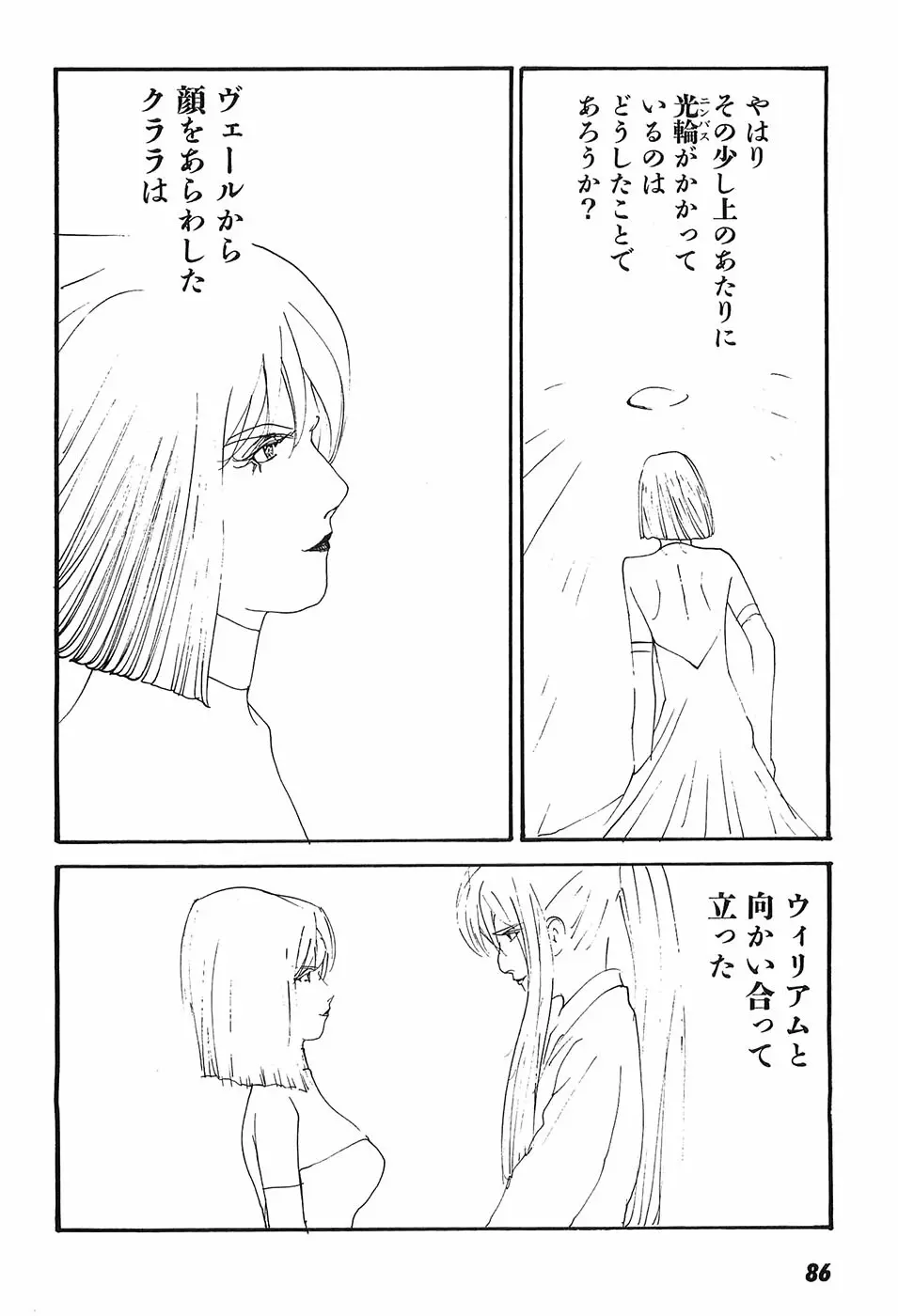 家畜人ヤプー Page.91