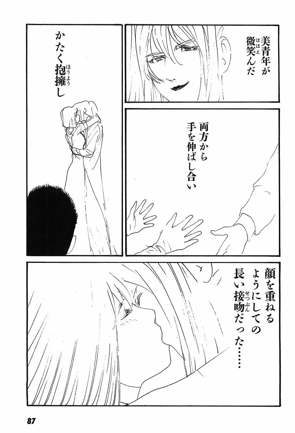 家畜人ヤプー Page.92