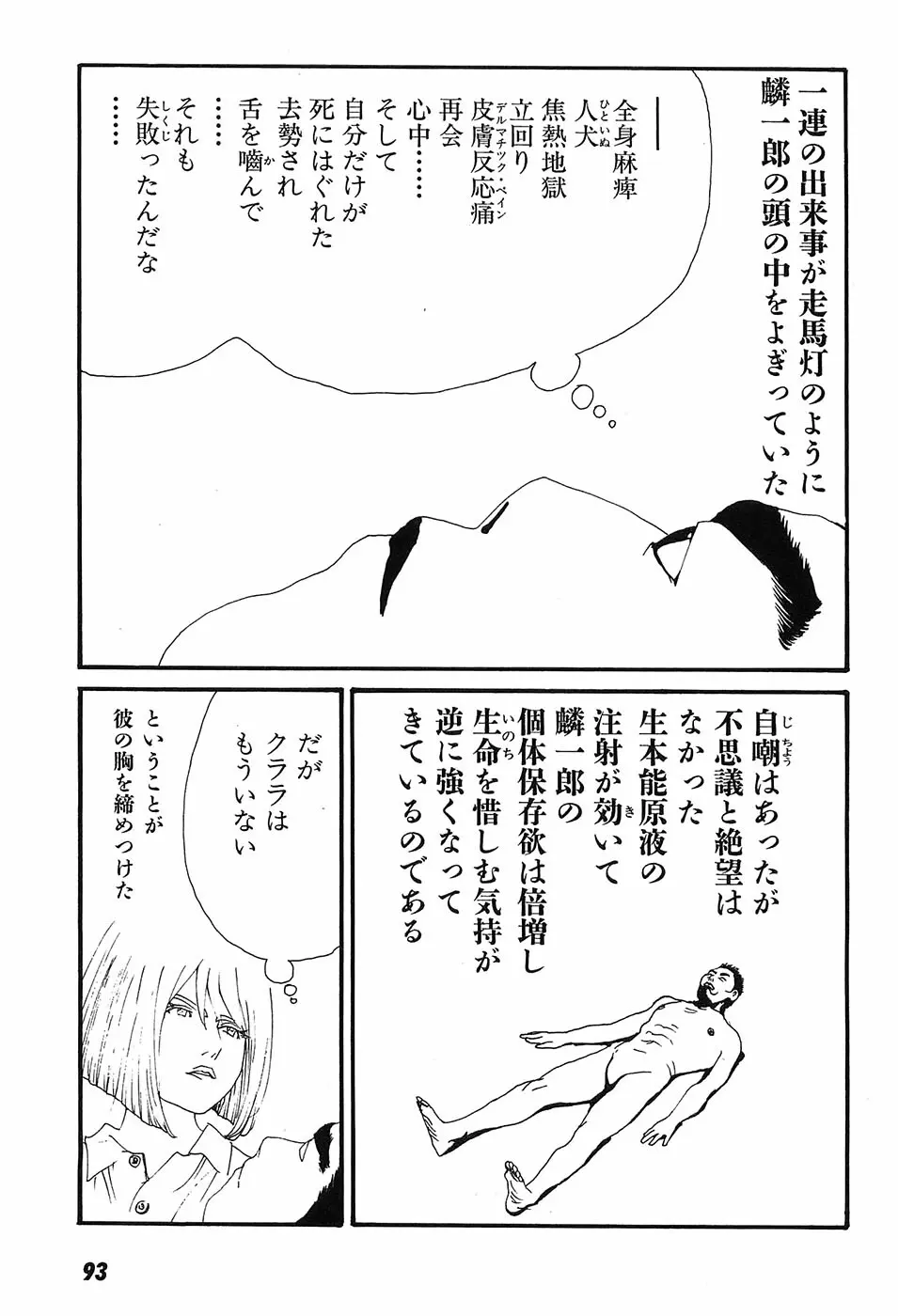 家畜人ヤプー Page.98